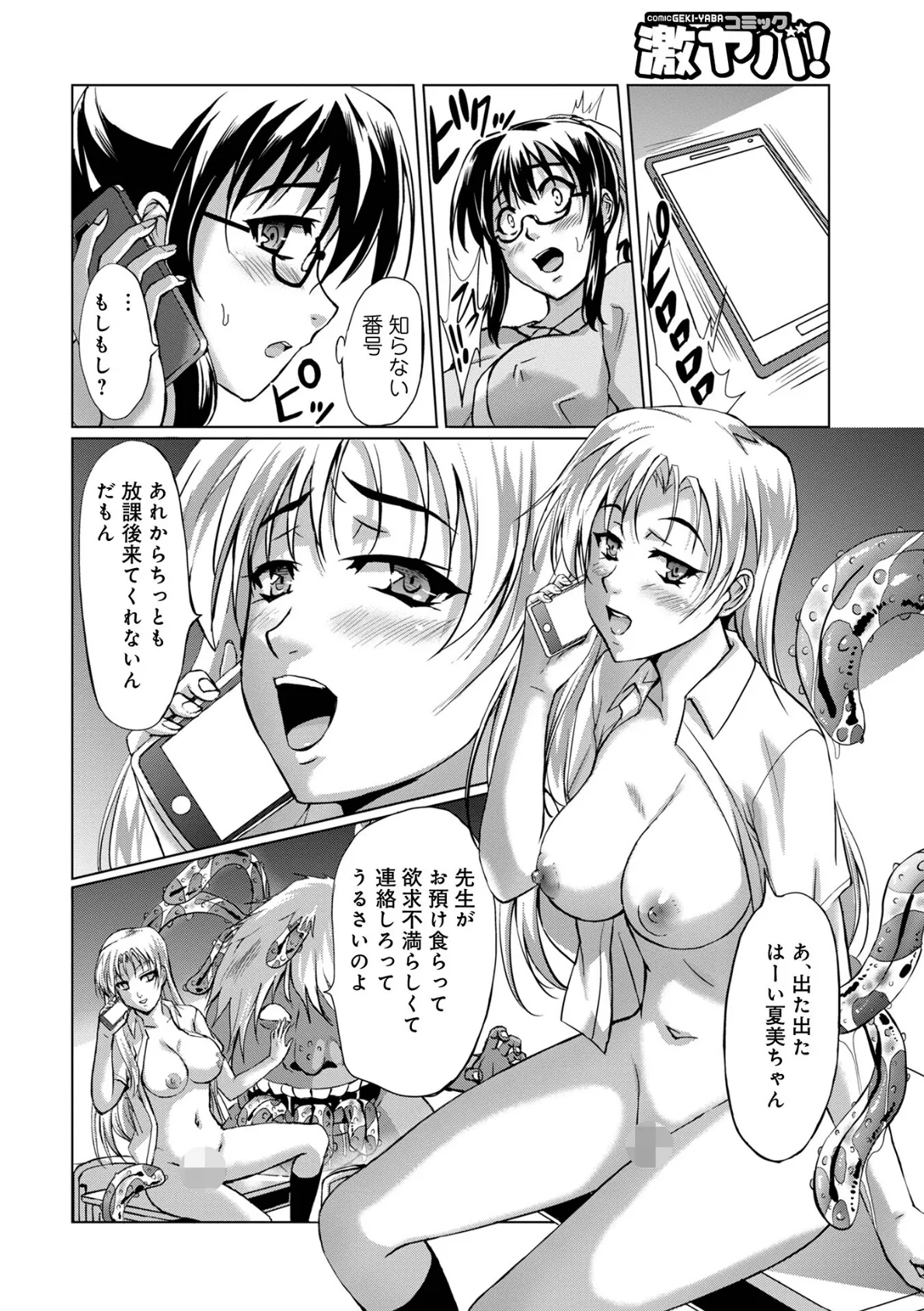 妖怪艶譚 （第1巻） 20ページ