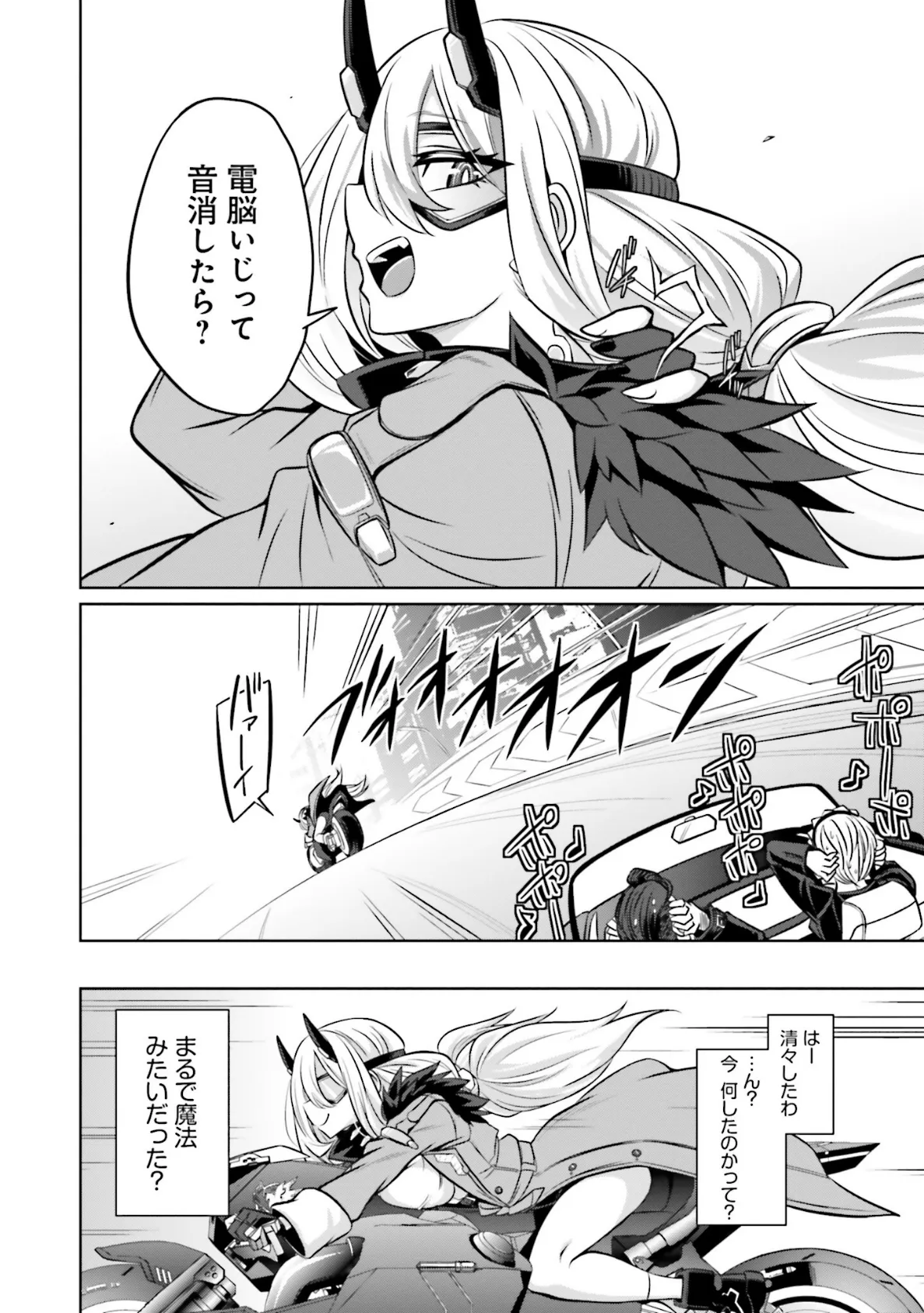 ゴエティア・ショック1【FANZA限定版】 22ページ