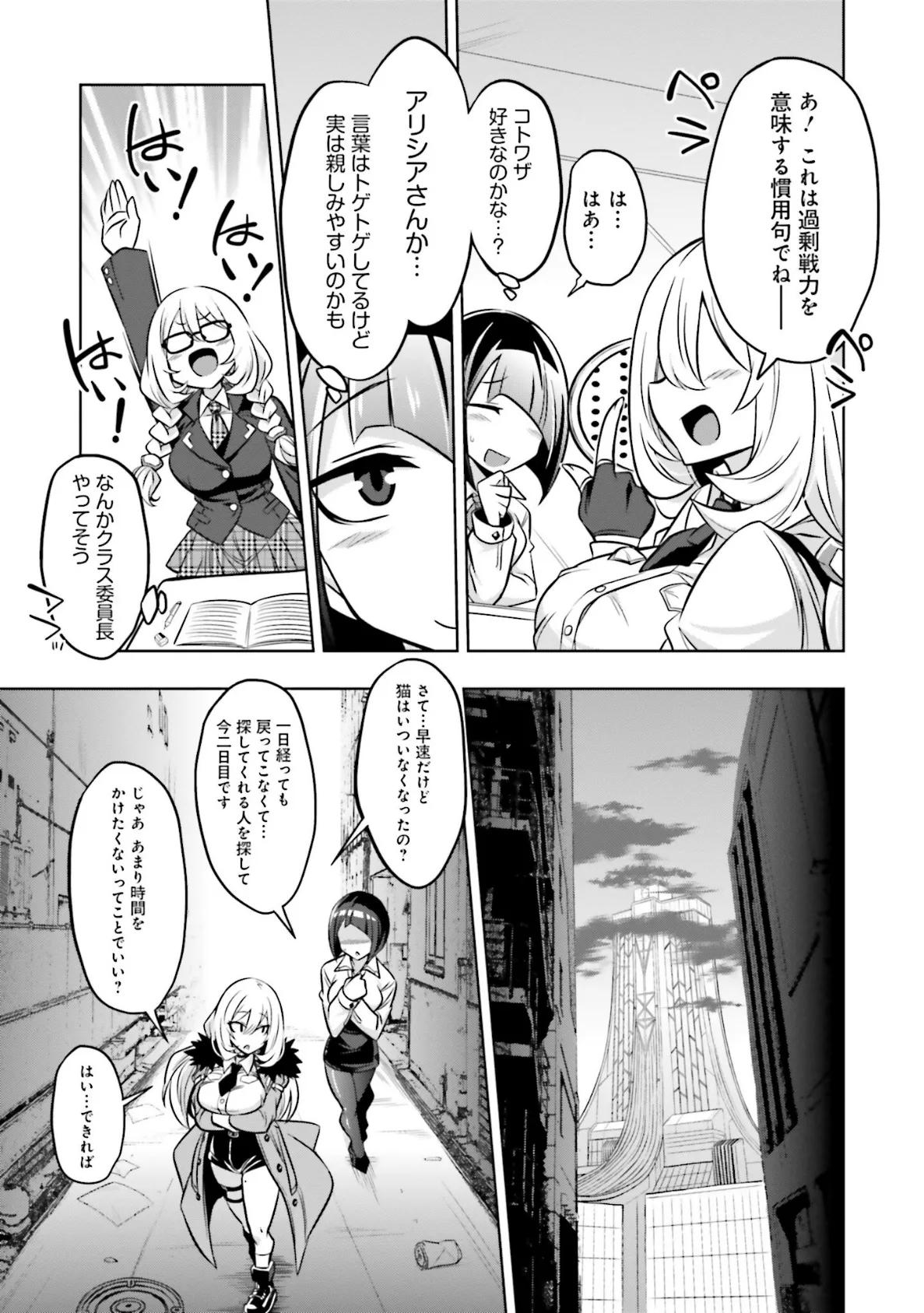 ゴエティア・ショック1【FANZA限定版】 29ページ