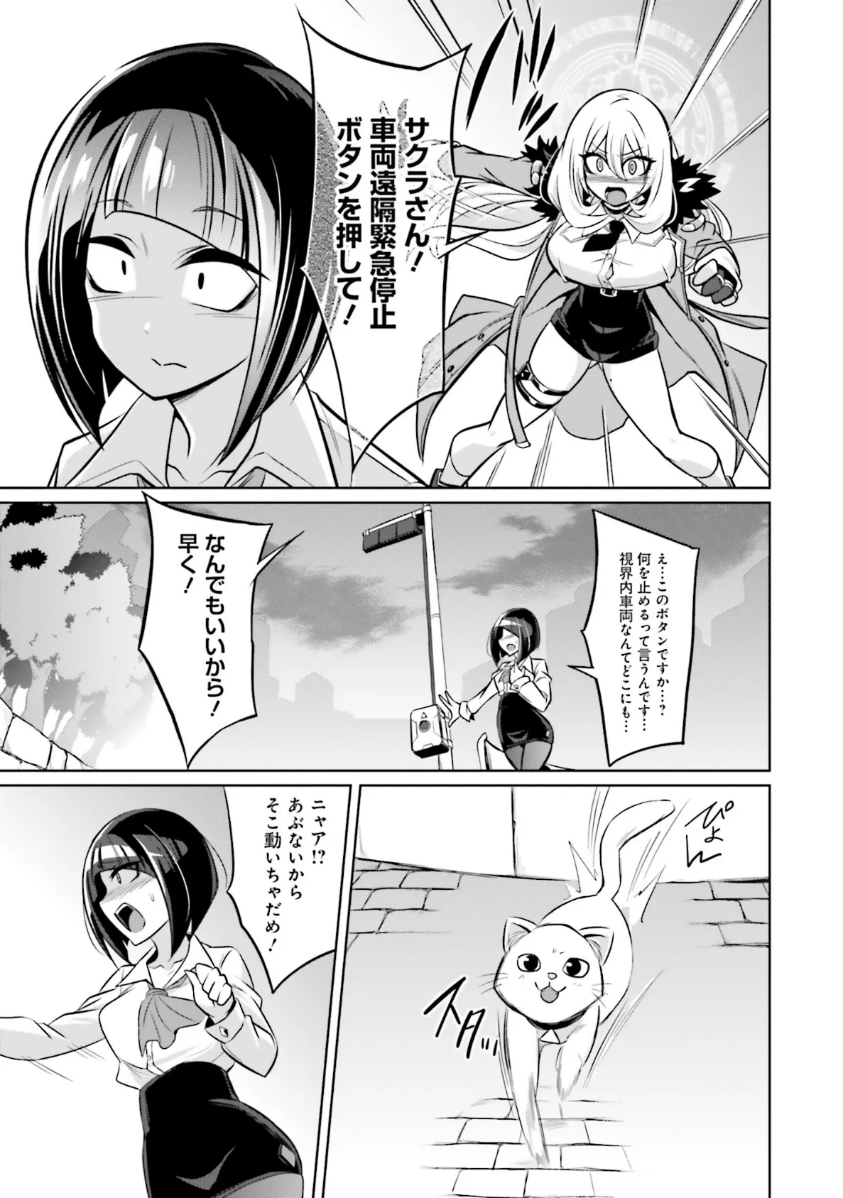 ゴエティア・ショック1【FANZA限定版】 37ページ