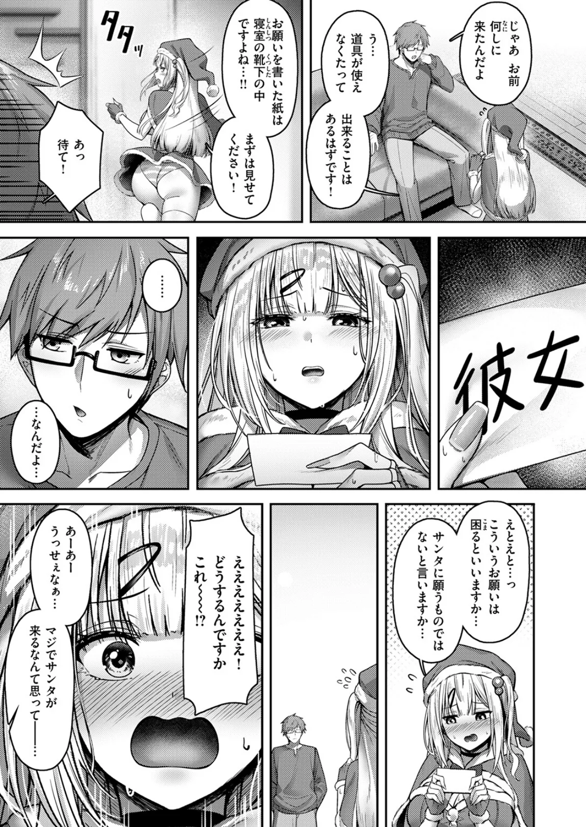 ミラクル☆ノエル 9ページ