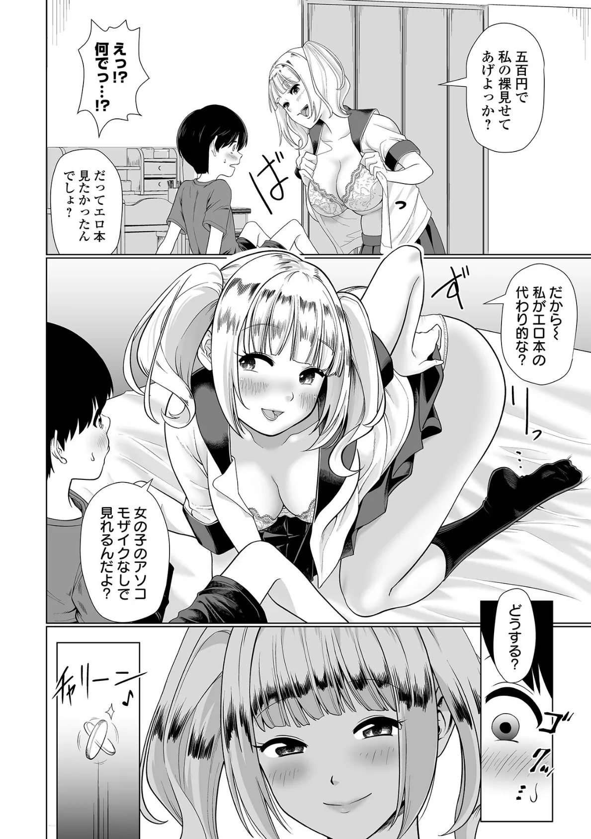 そのデカ喪女は搾精する！ 18ページ