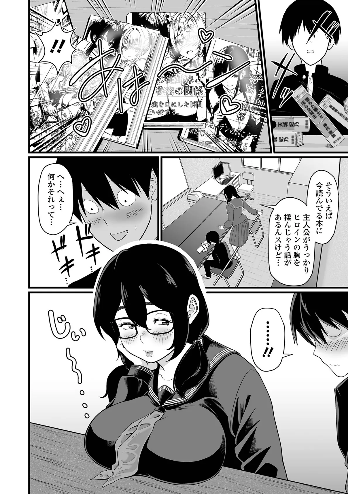 そのデカ喪女は搾精する！ 6ページ