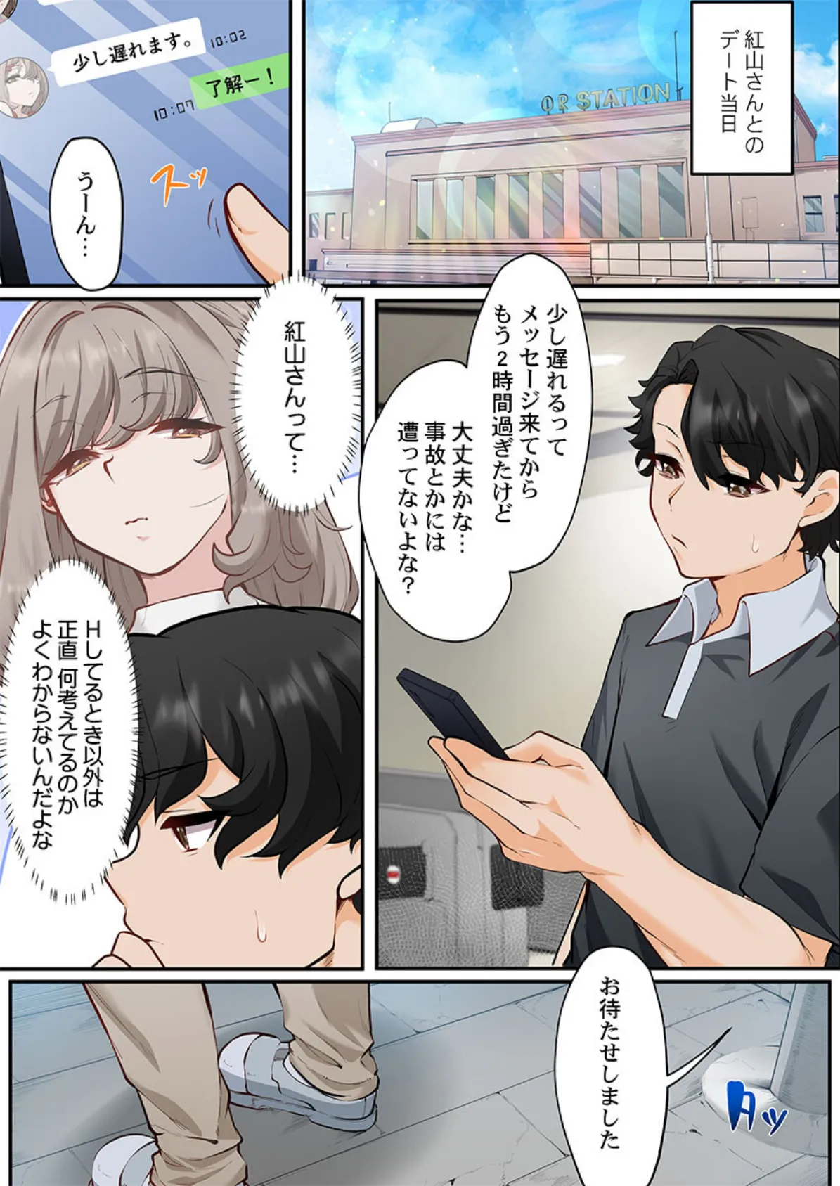 この恋活温泉ツアーには、ヤリモク女しかいなかった【FANZA先行】6 3ページ