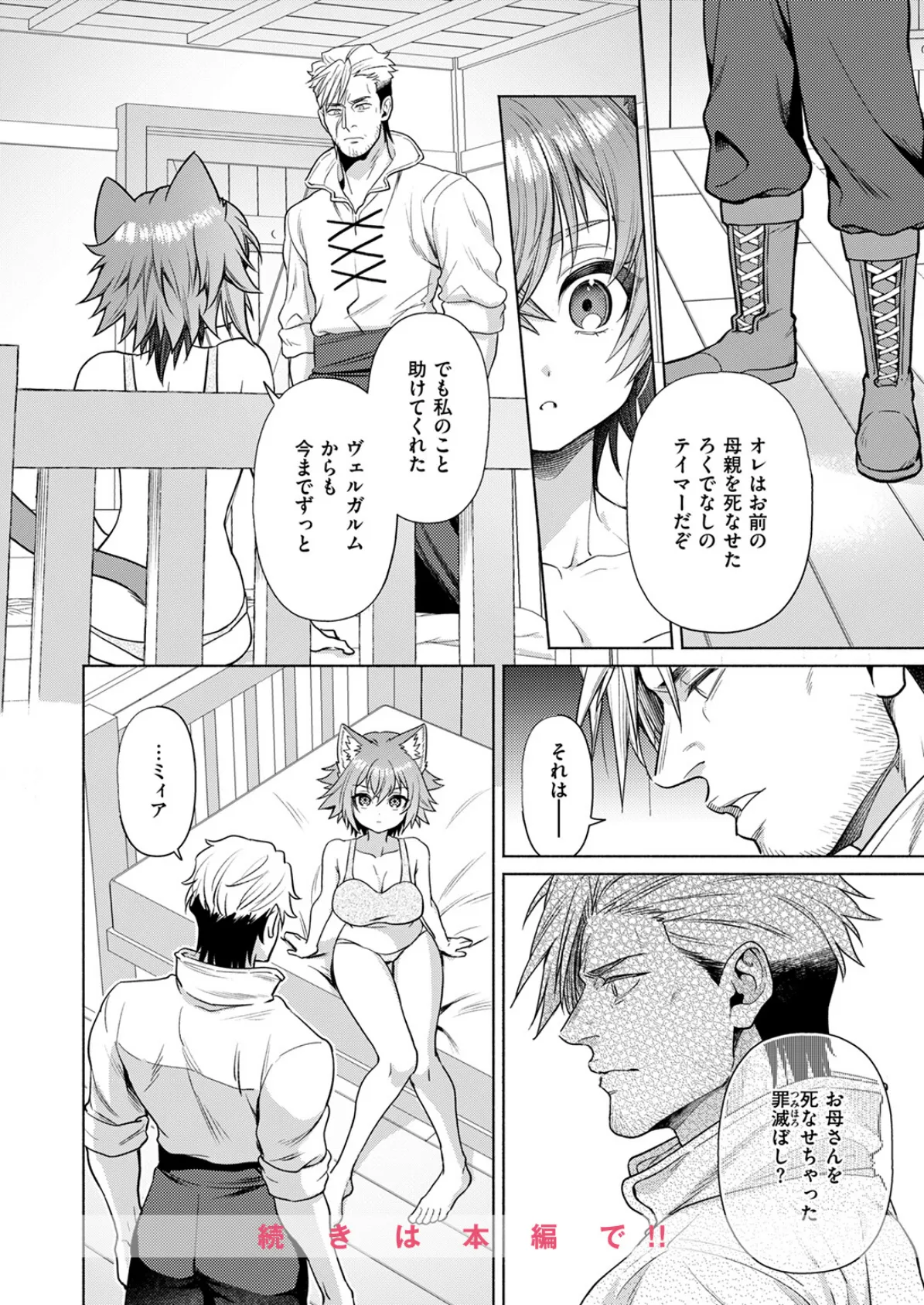 凸凹ひやひやハンティング後編 10ページ