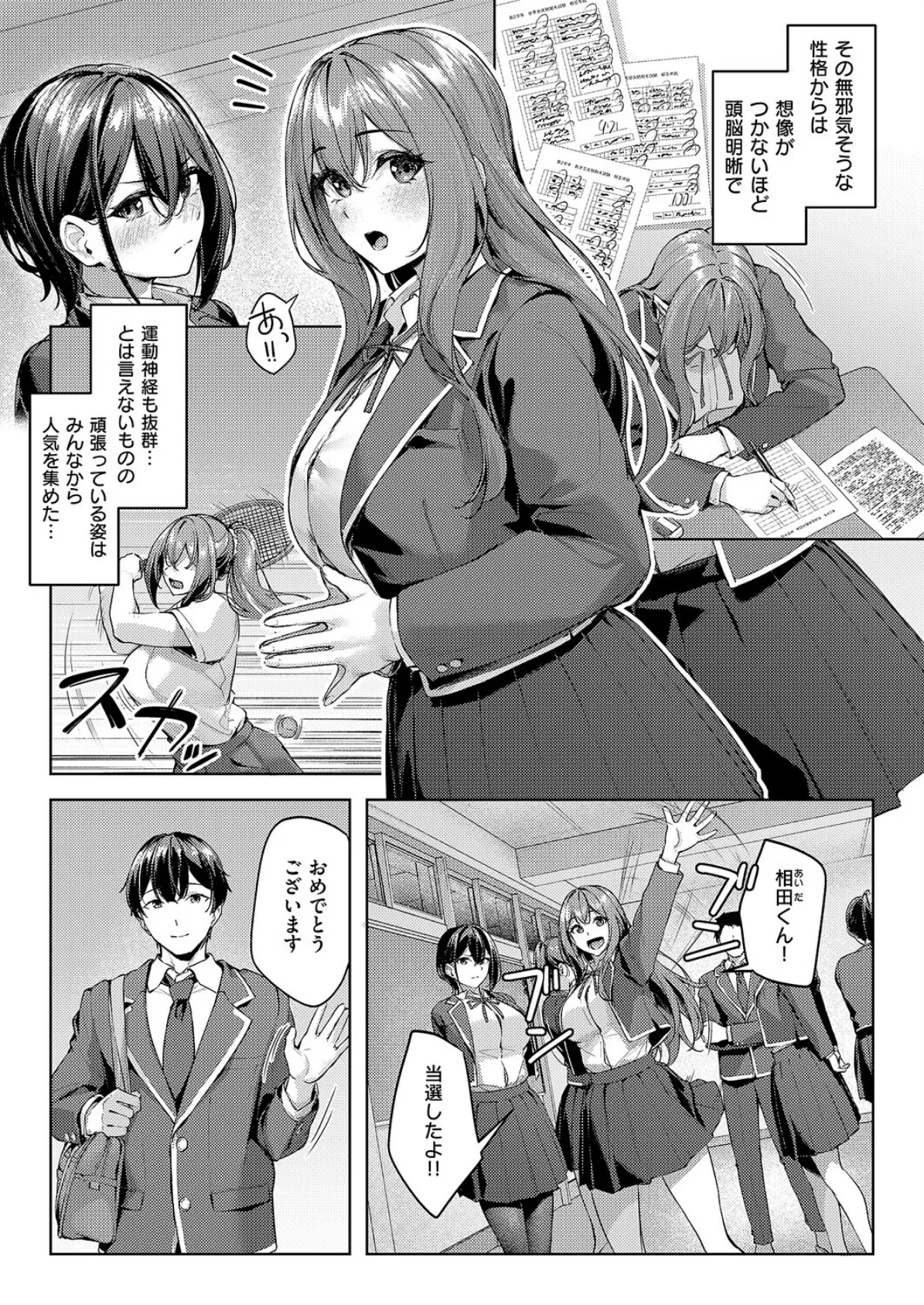 付き合うのは許すけど…【前編】 2ページ