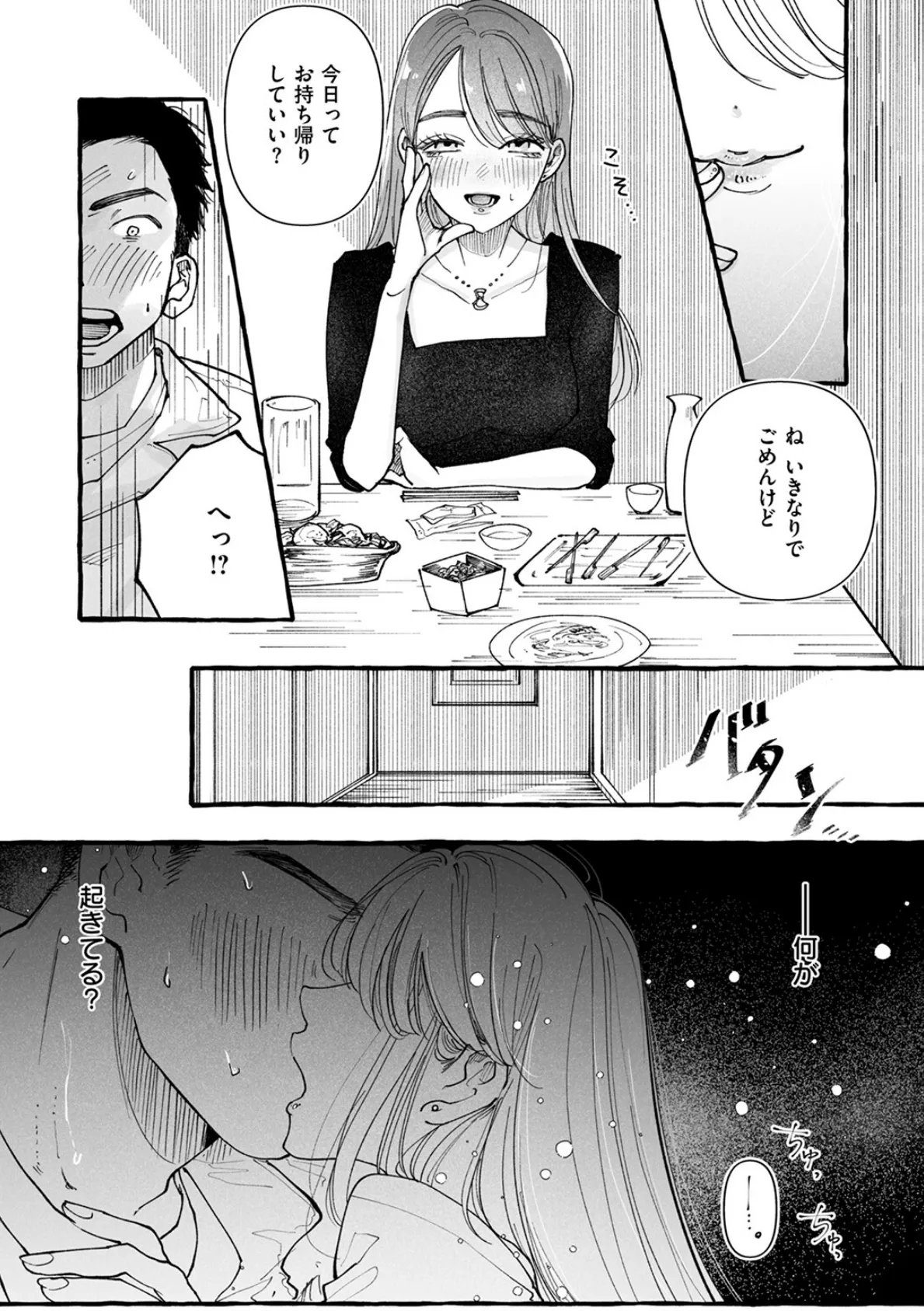 今日もお持ち帰りしていい？ 8ページ