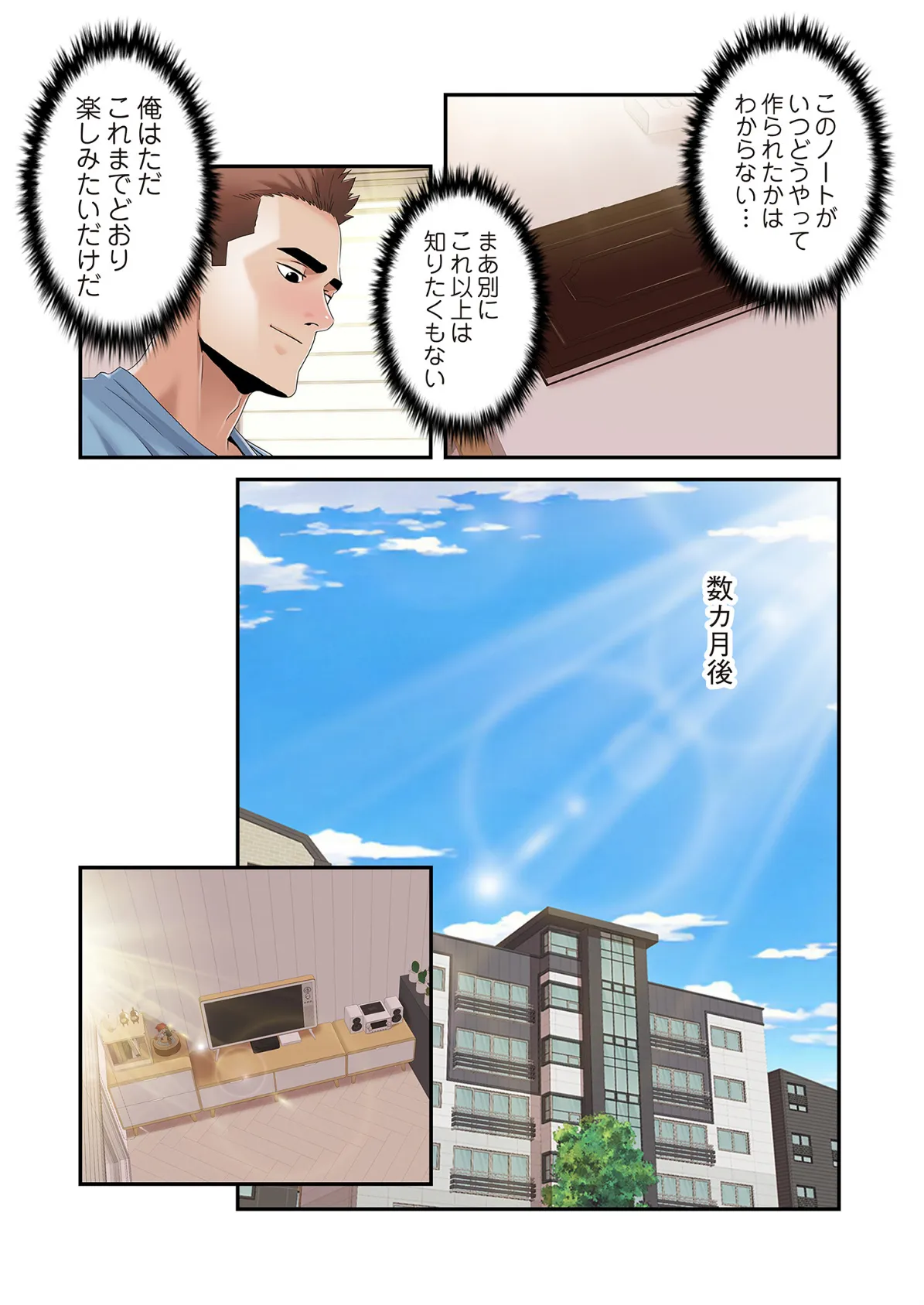 神シナリオ（フルカラー） 60 4ページ