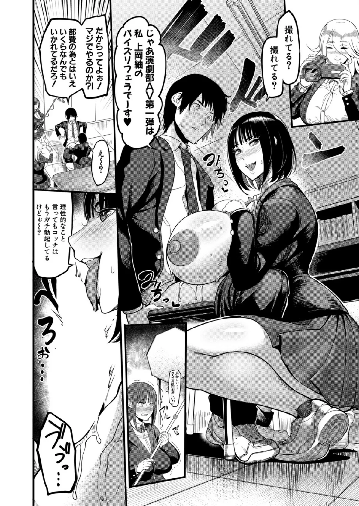 バズれ！AV演劇部 （れむ） 6ページ