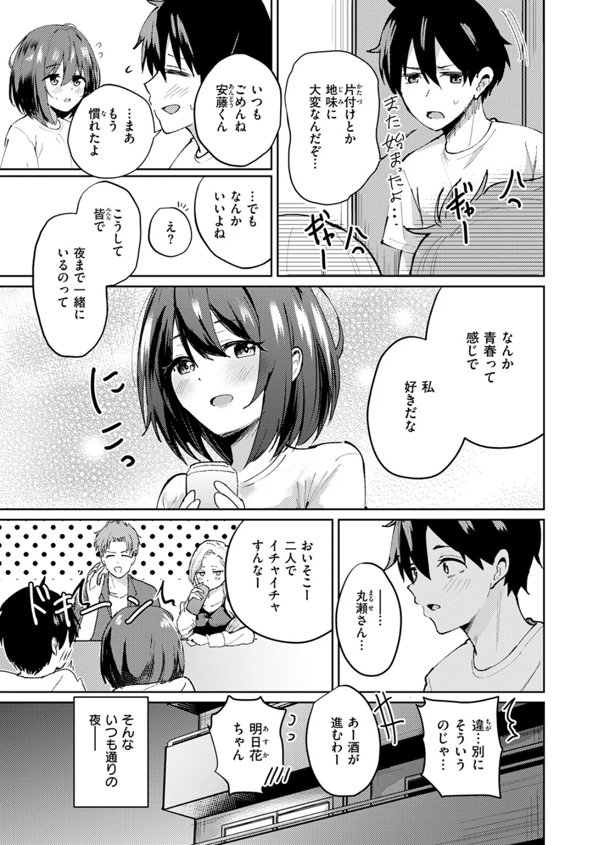 熱にあてられて 5ページ