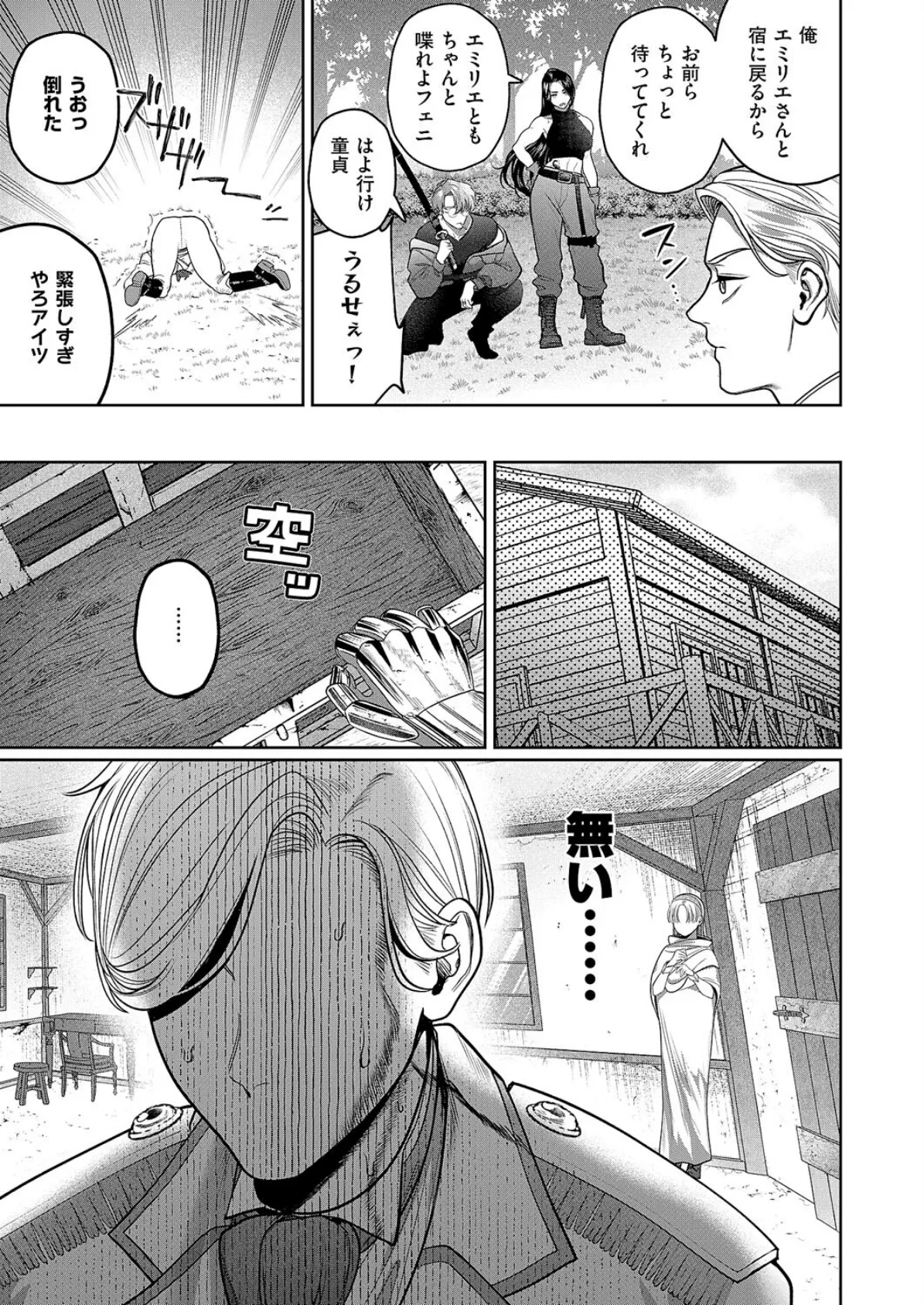 誘惑ピットホール 7ページ