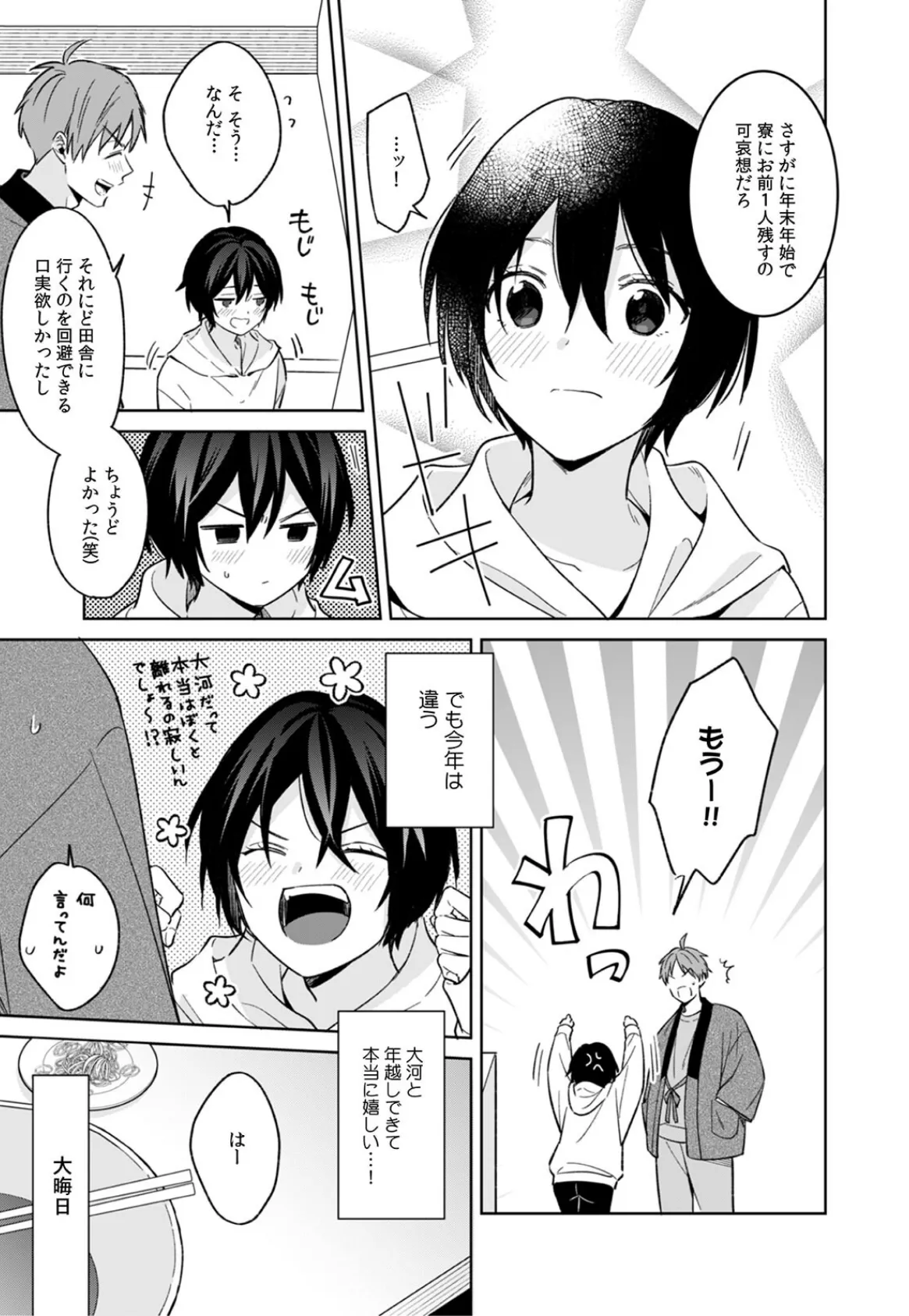 「アソコのきゅんきゅんが止まらないのぉ…！」バレたらアウト！？ 男装巨乳♀と痴●満員電車（30） 5ページ