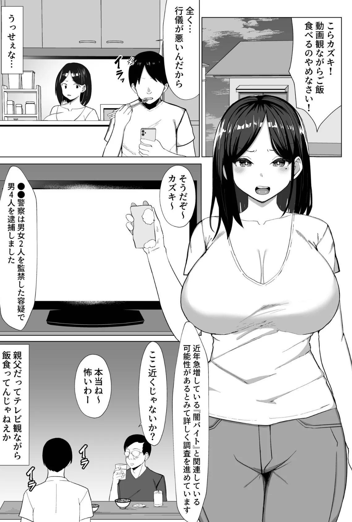 かあちゃんとセックスしないと出られない部屋〜口うるさい義母と反抗期の俺〜 3ページ