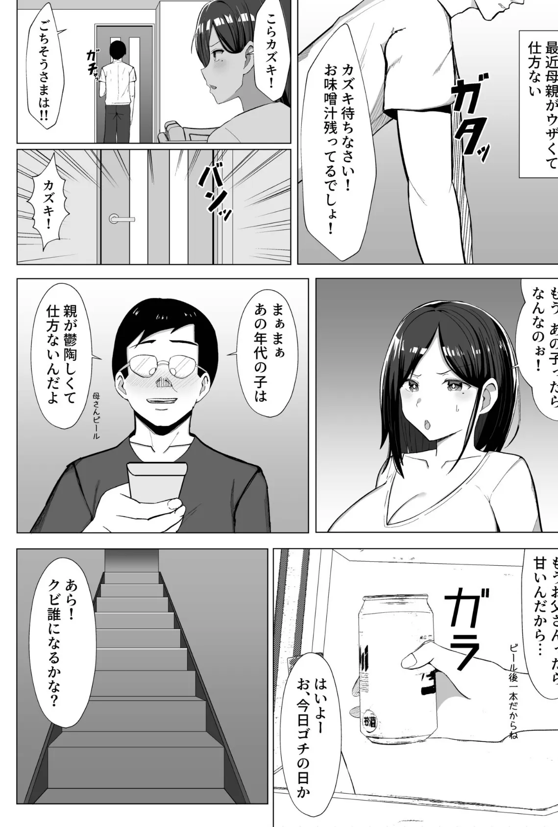 かあちゃんとセックスしないと出られない部屋〜口うるさい義母と反抗期の俺〜 4ページ