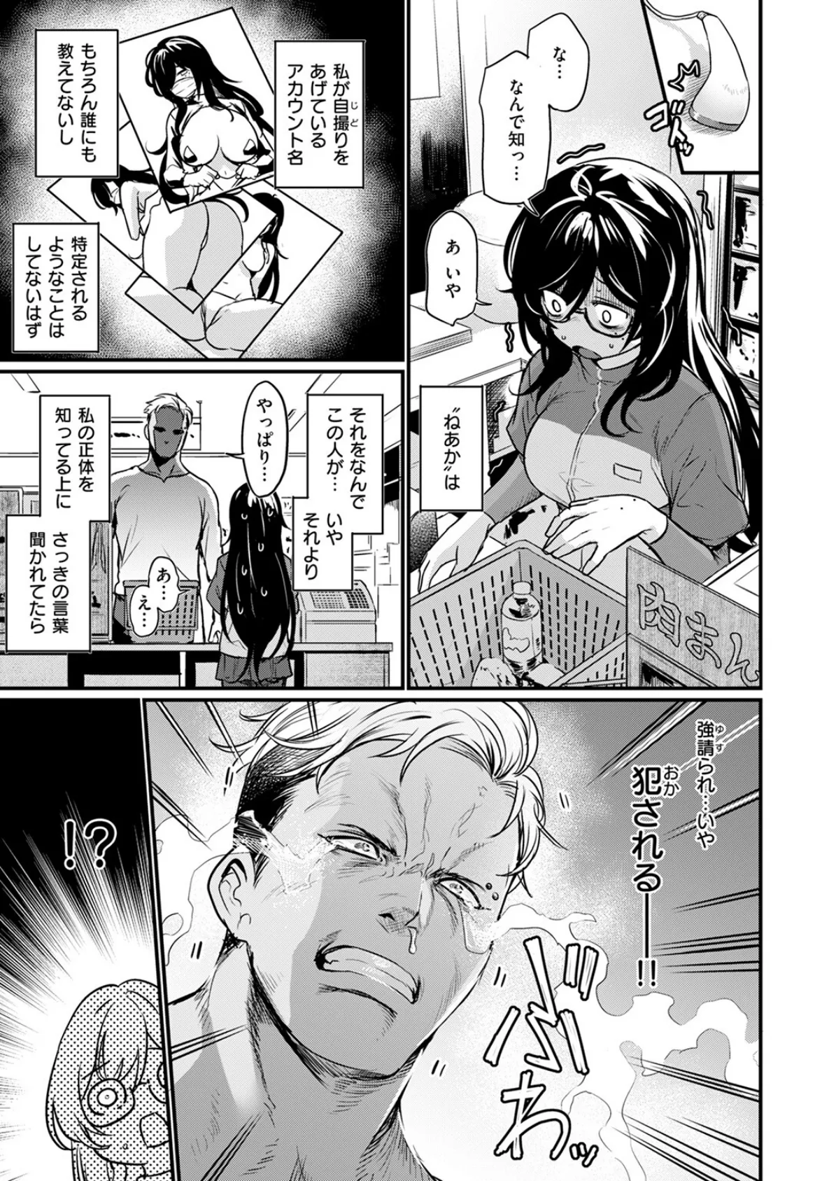 視られてみたいっ！ 5ページ