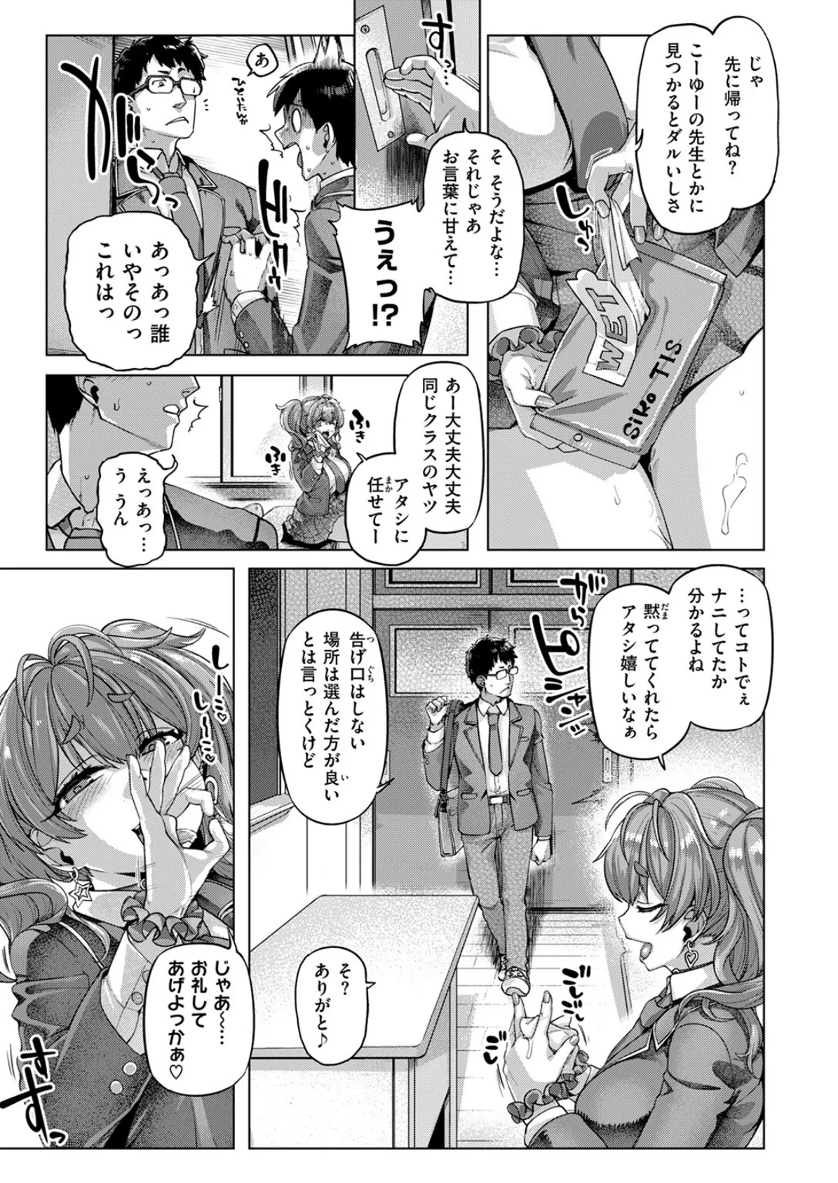 COMIC失楽天 2025年10月号 21ページ