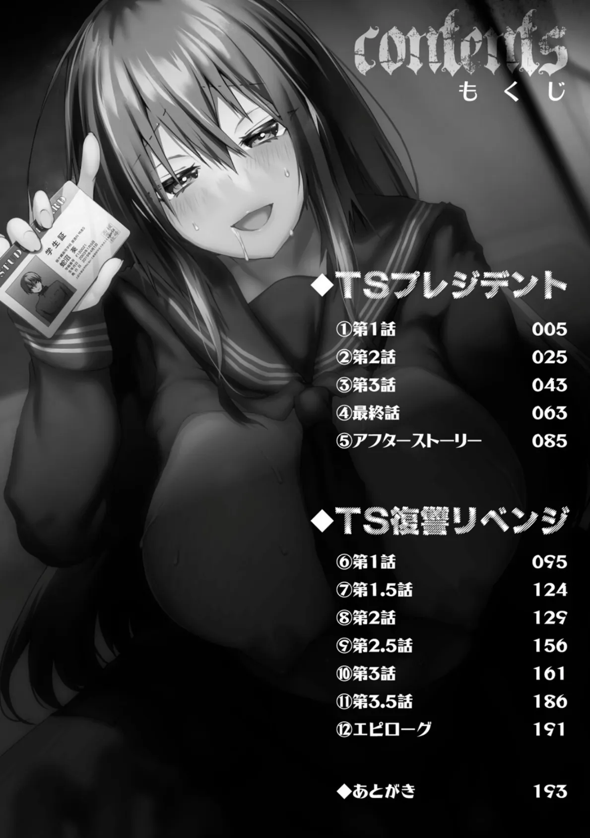 TSリベンジャーズ 2ページ