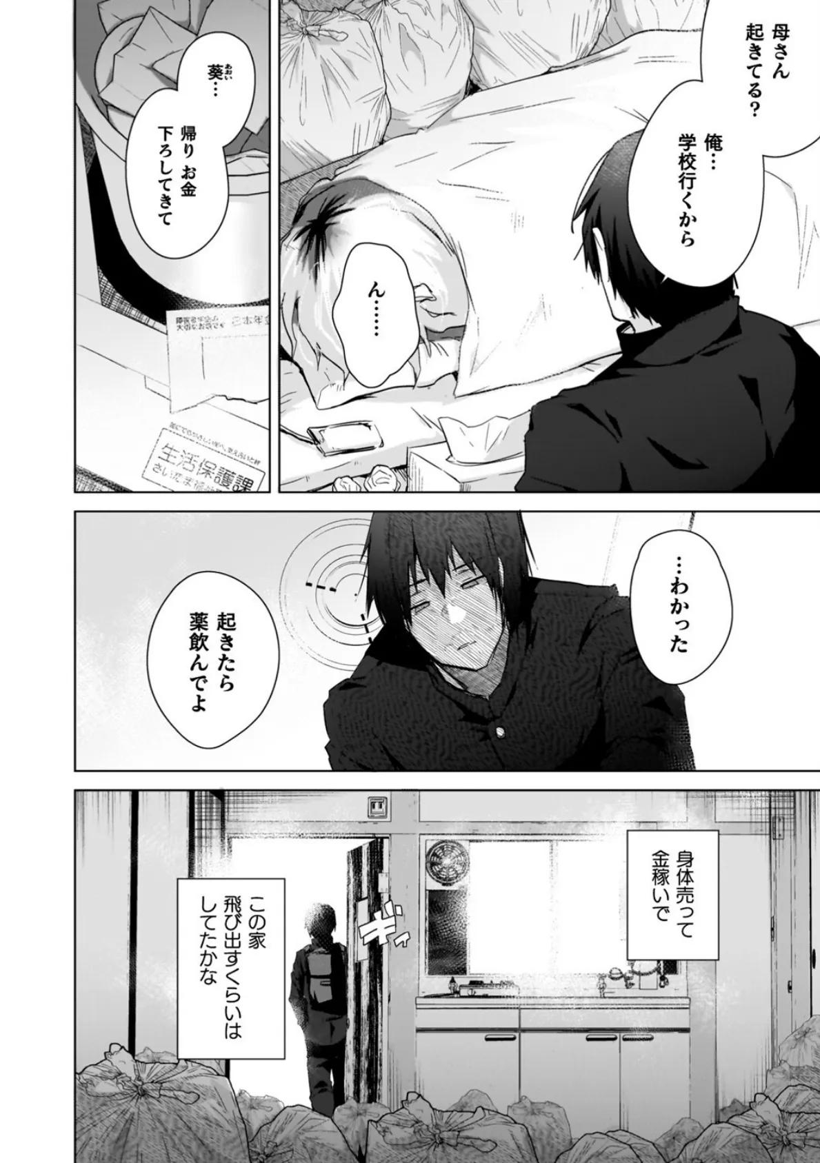 TSリベンジャーズ 20ページ