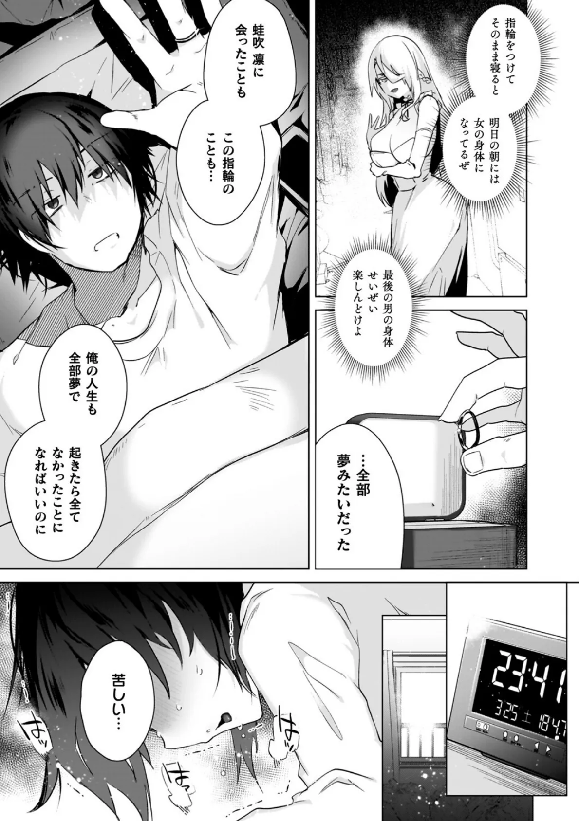 TSリベンジャーズ 27ページ