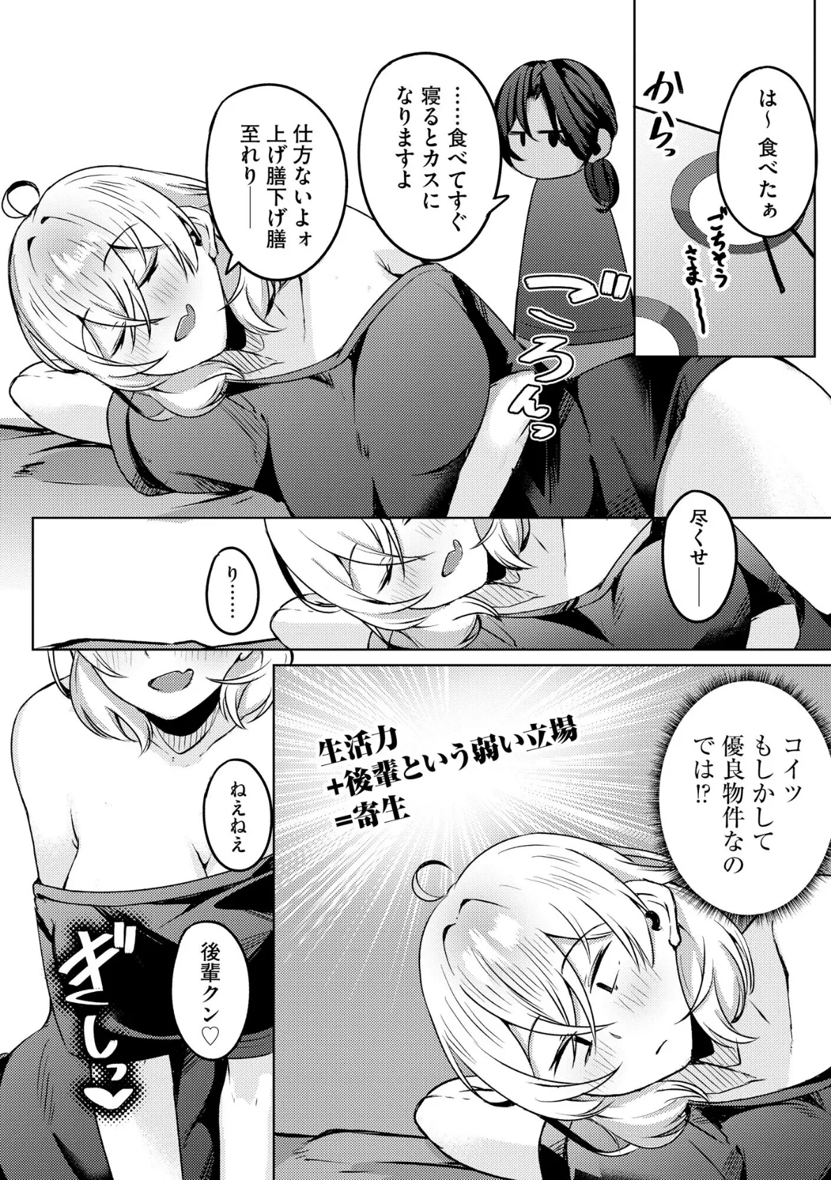 ゆきずり淫てんしょん!! 〜巨乳先輩もおっぱい姫もわからせる!?〜【FANZA特典&かきおろし漫画付】 12ページ