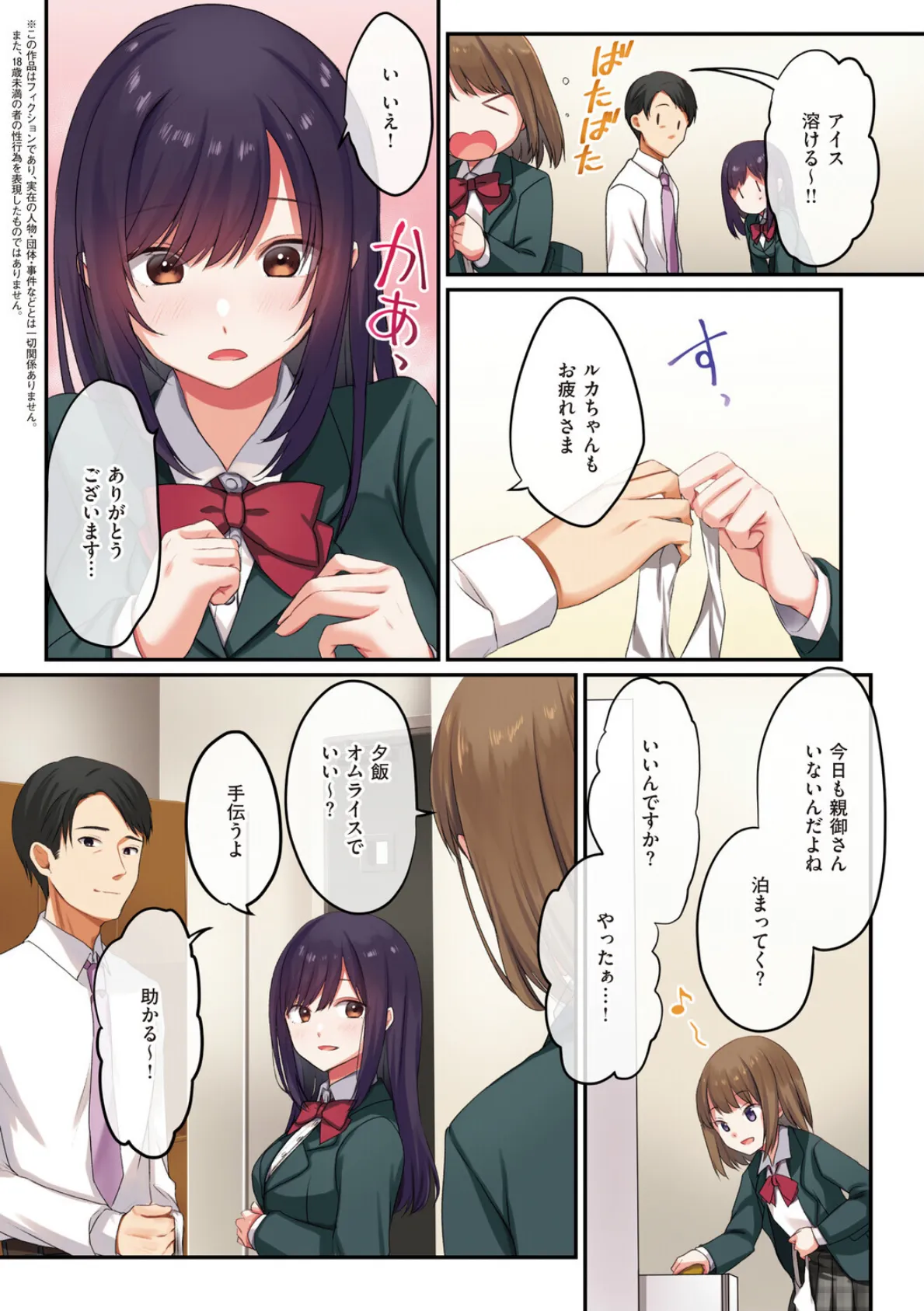 娘が不在の間、娘の友達と中出しセックスしまくりました。 4ページ