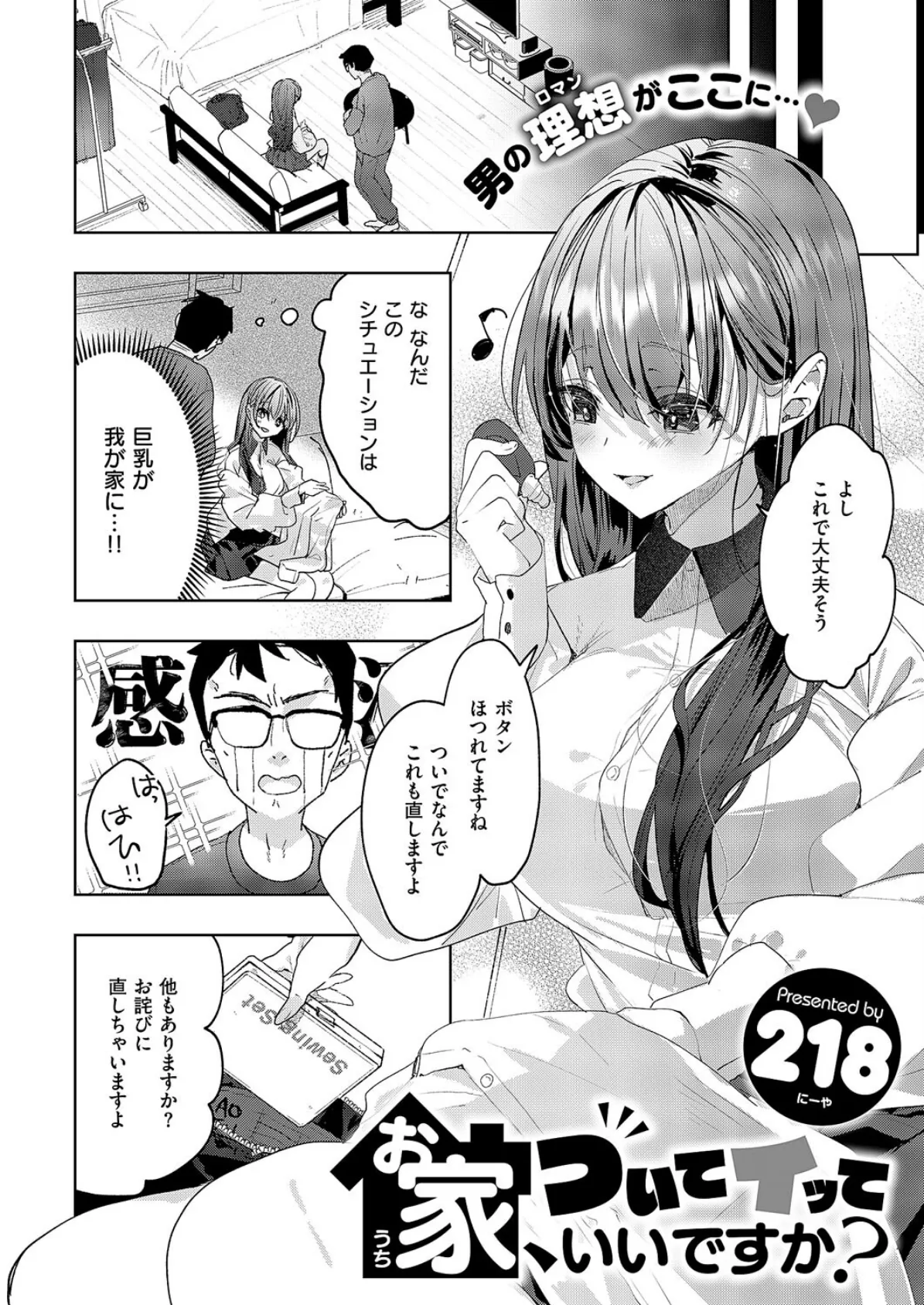 COMIC E×E 62【FANZA限定特典付き】 12ページ