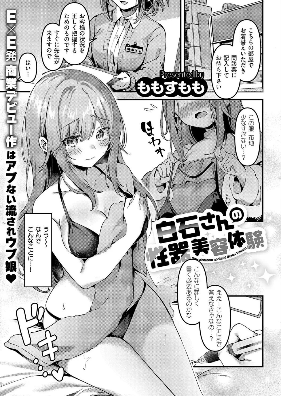 COMIC E×E 62【FANZA限定特典付き】 18ページ