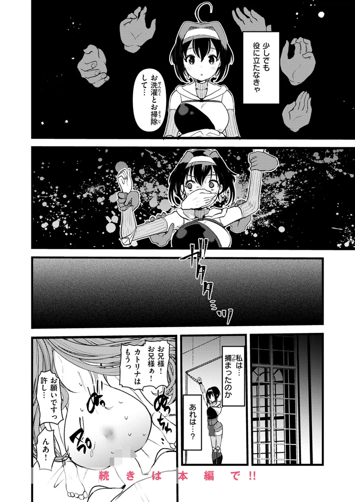 マリアエレナは挫けない〜傷ついた冒険者達のその後〜 第10話 6ページ