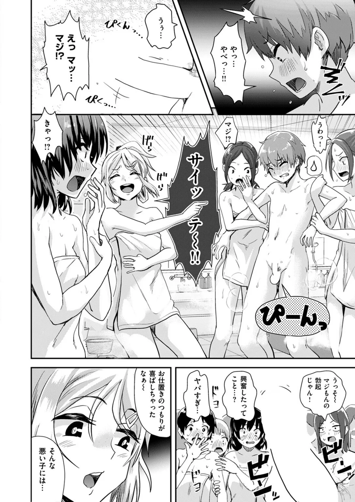 おふろば 大問題行動 10ページ