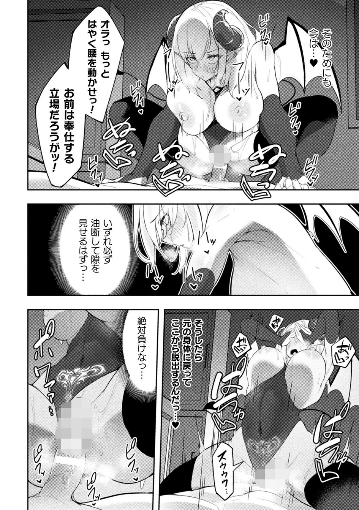 サキュバス風俗館へようこそ！【単話】 3ページ