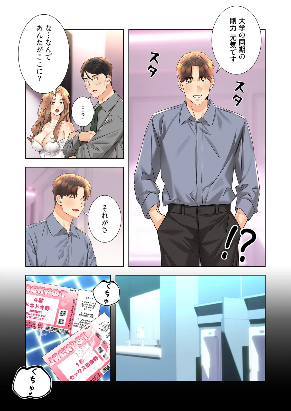 ハメるスクラッチ（フルカラー） 19 8ページ