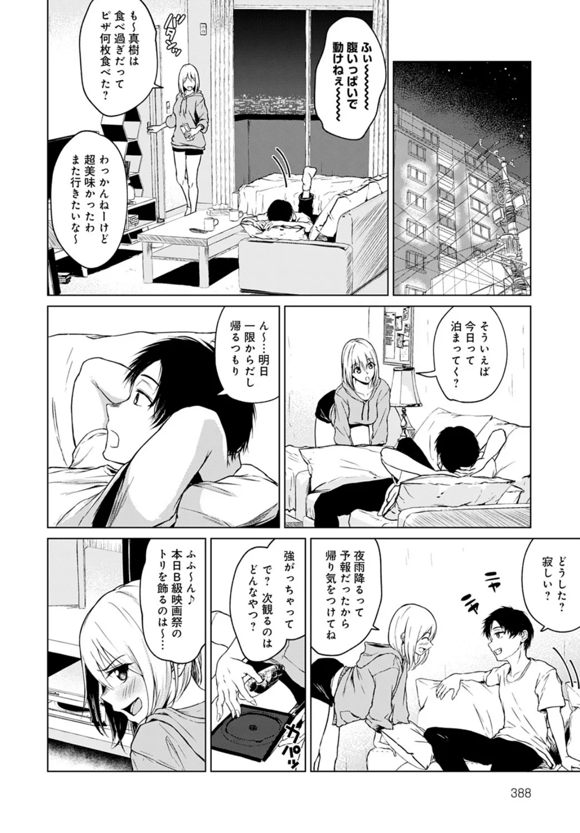 怖がりはどっち? 2ページ