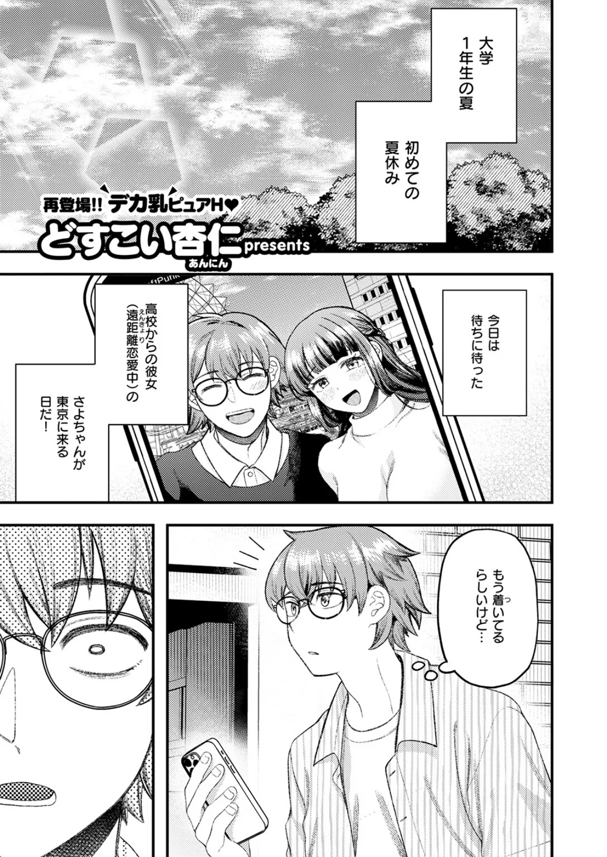 遠距離彼女はがんばります！ 3ページ