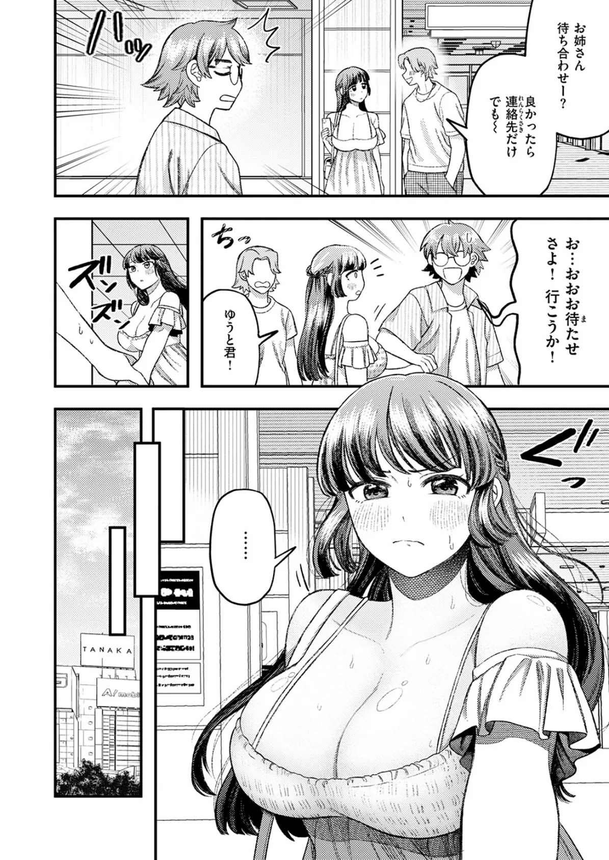 遠距離彼女はがんばります！ 6ページ