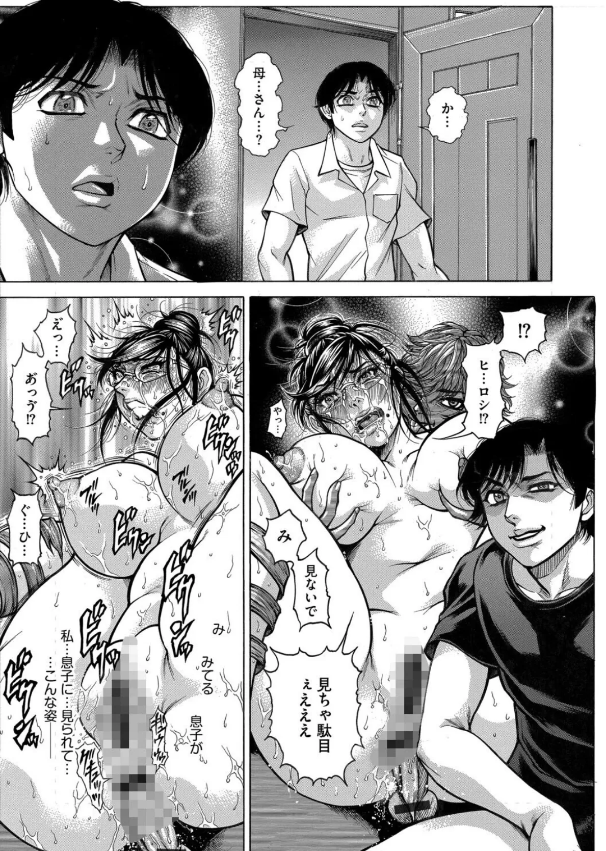 トモ母ハンターズ!【第5話】 3ページ