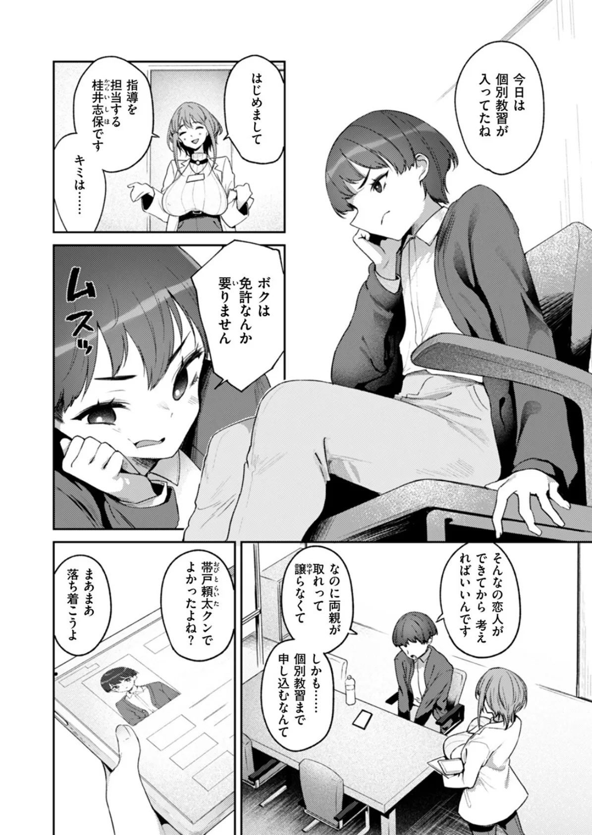 COMIC失楽天 2025年11月号 24ページ