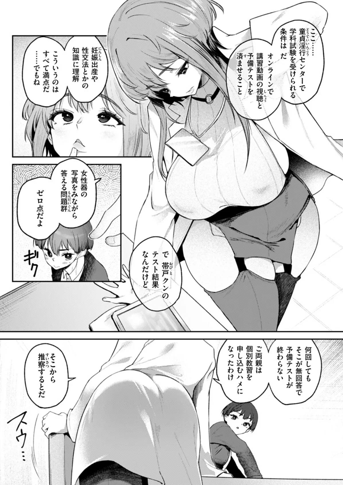 COMIC失楽天 2025年11月号 25ページ