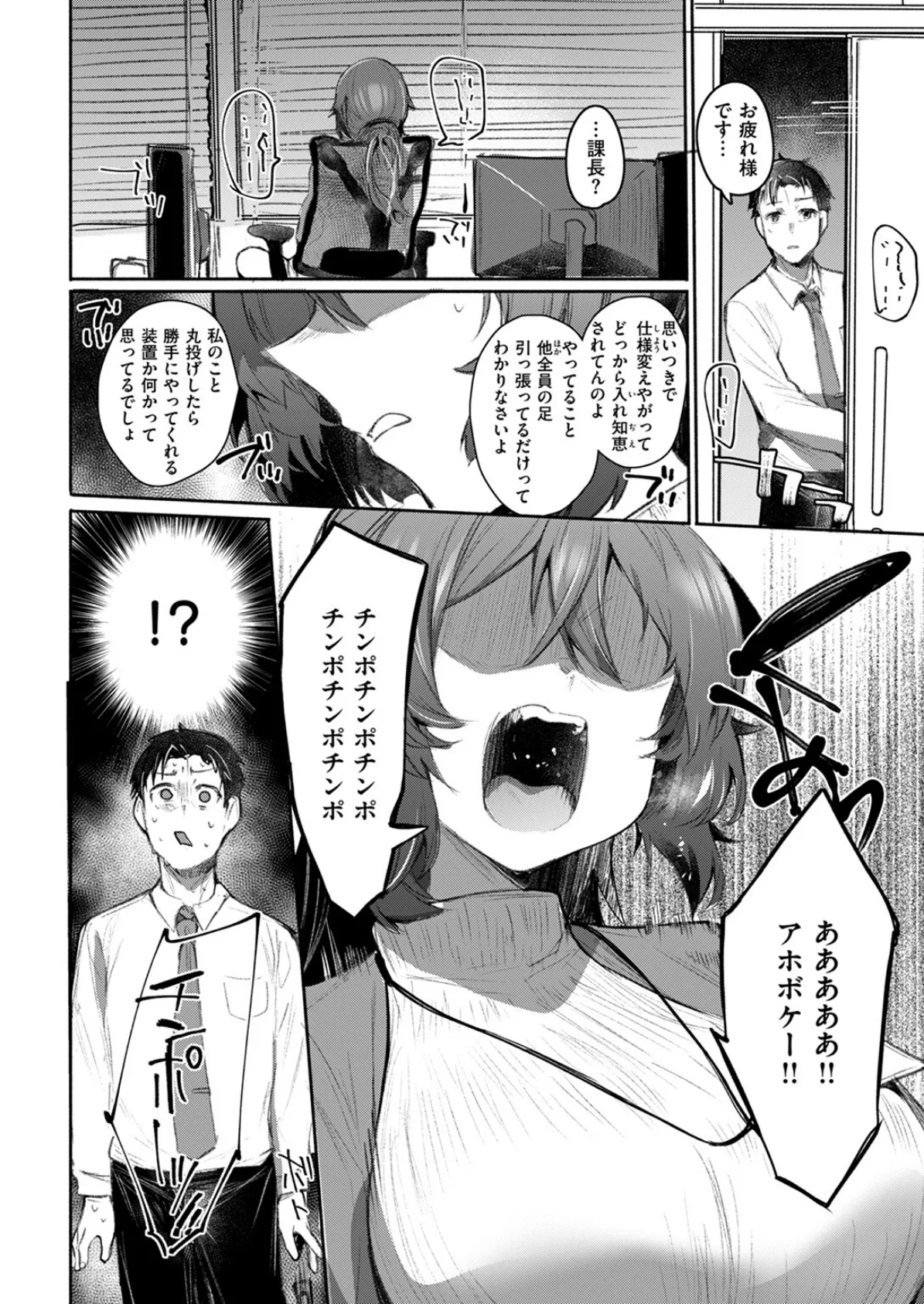 COMIC失楽天 2025年11月号 34ページ