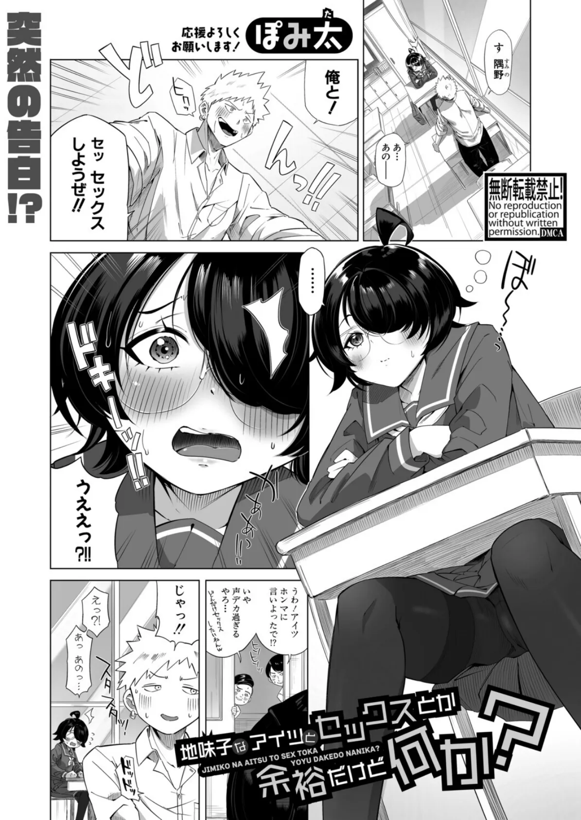 COMIC真激2025年12月号 36ページ