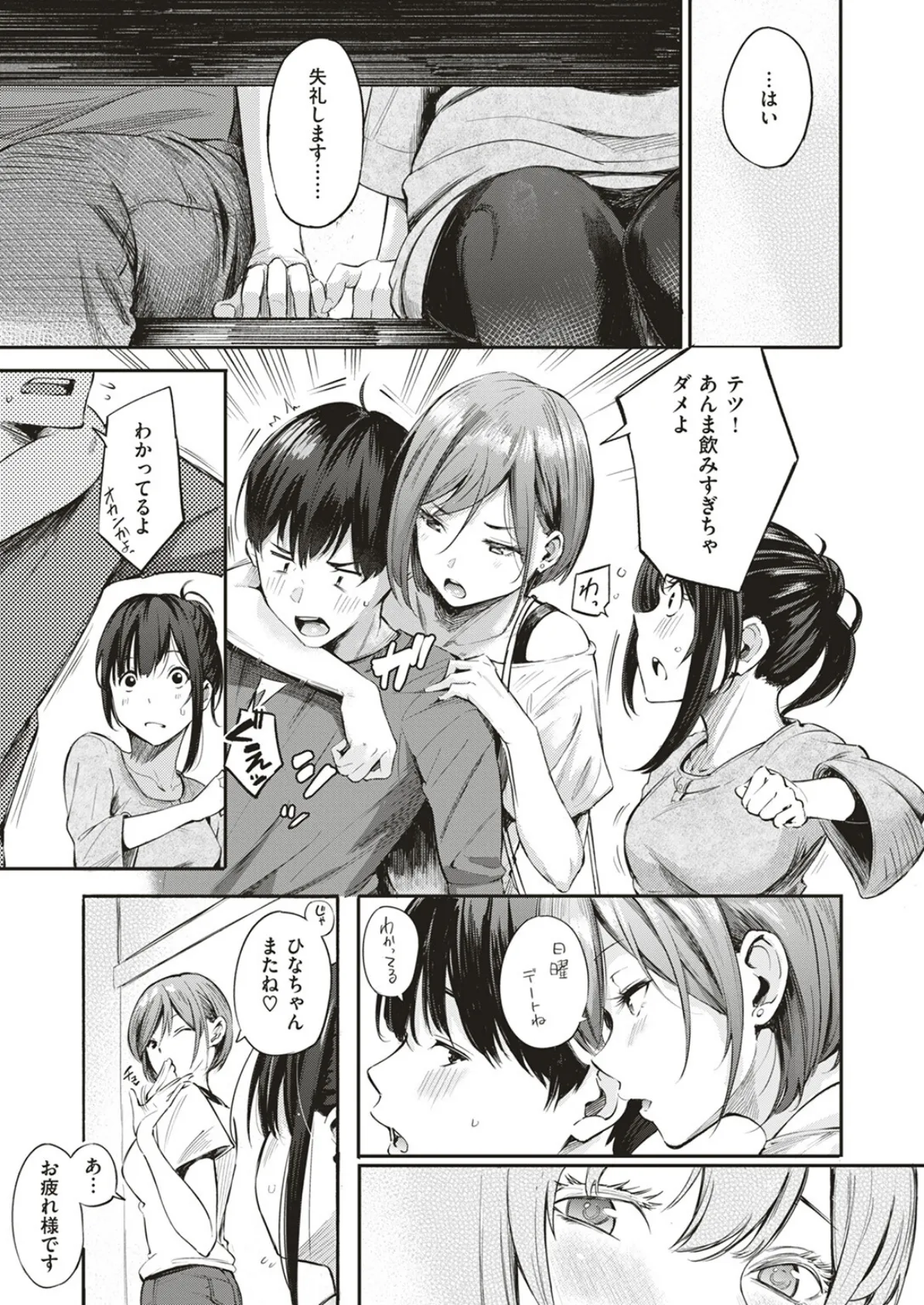 キャンパスライフ 5ページ