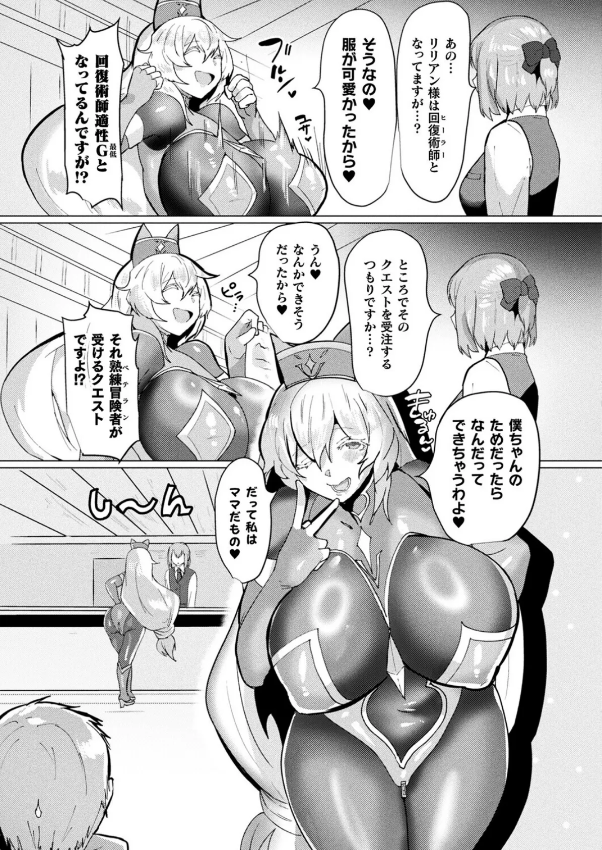 コミックアンリアル Vol.117 141ページ