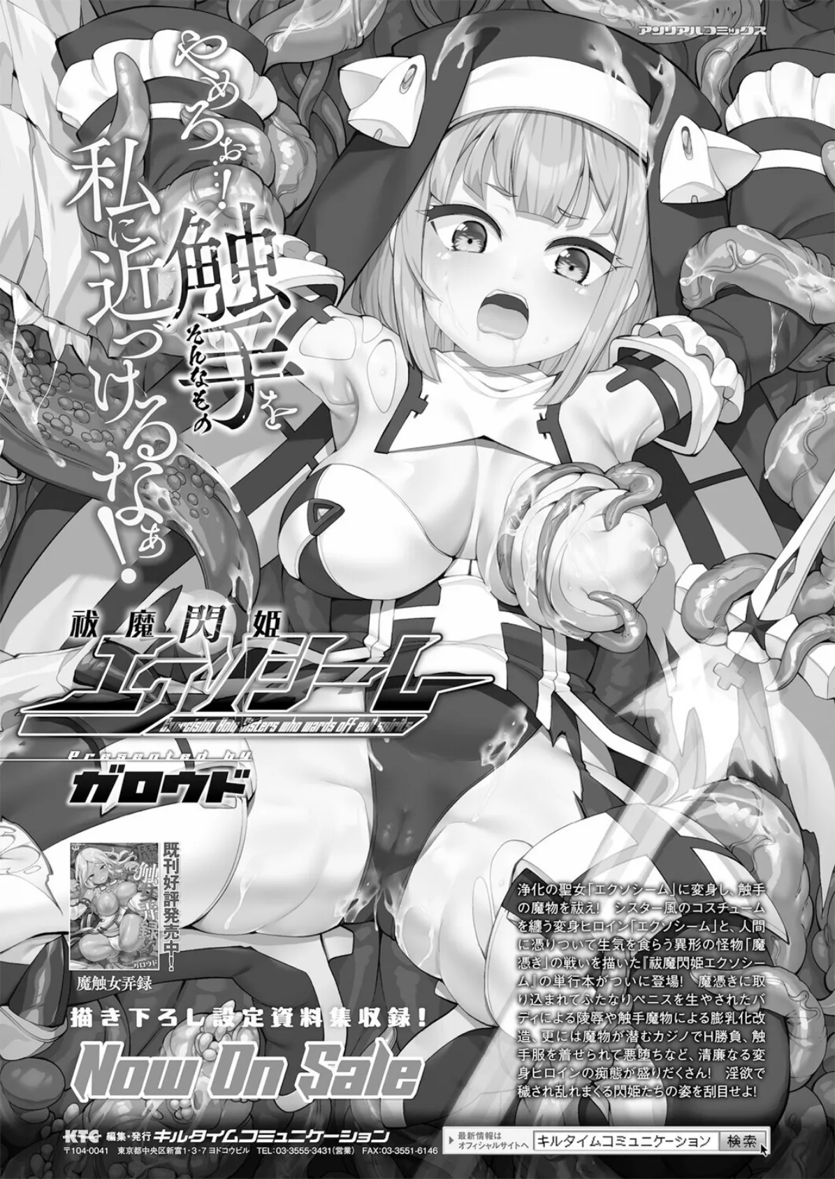 コミックアンリアル Vol.117 85ページ