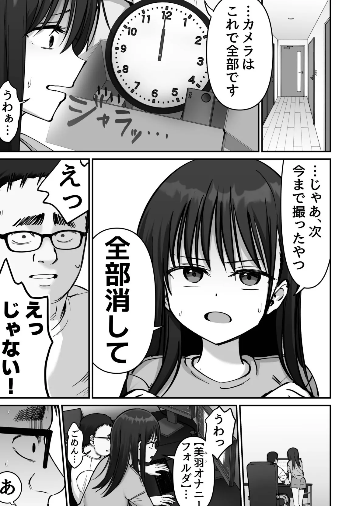 托卵の娘（7） 7ページ