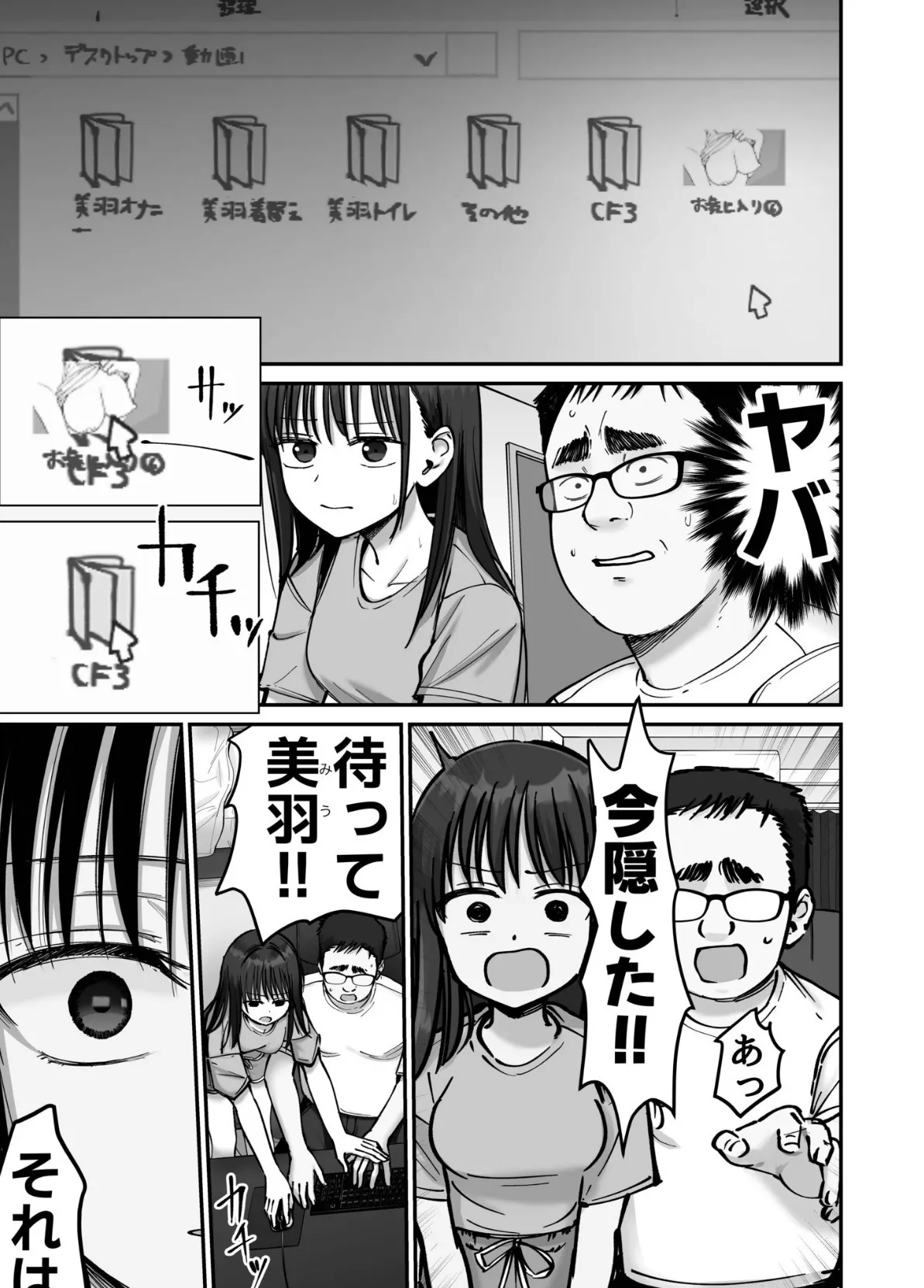 托卵の娘（7） 8ページ