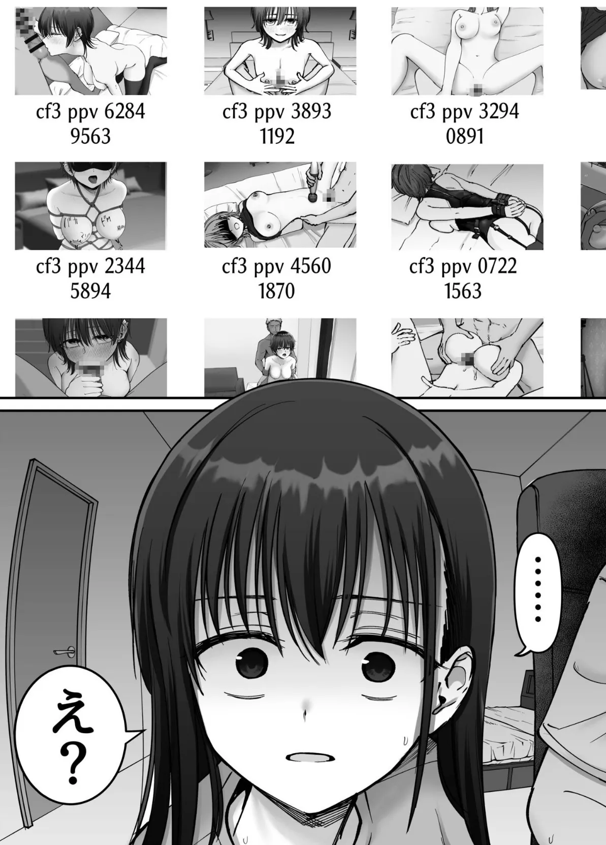 托卵の娘（7） 9ページ