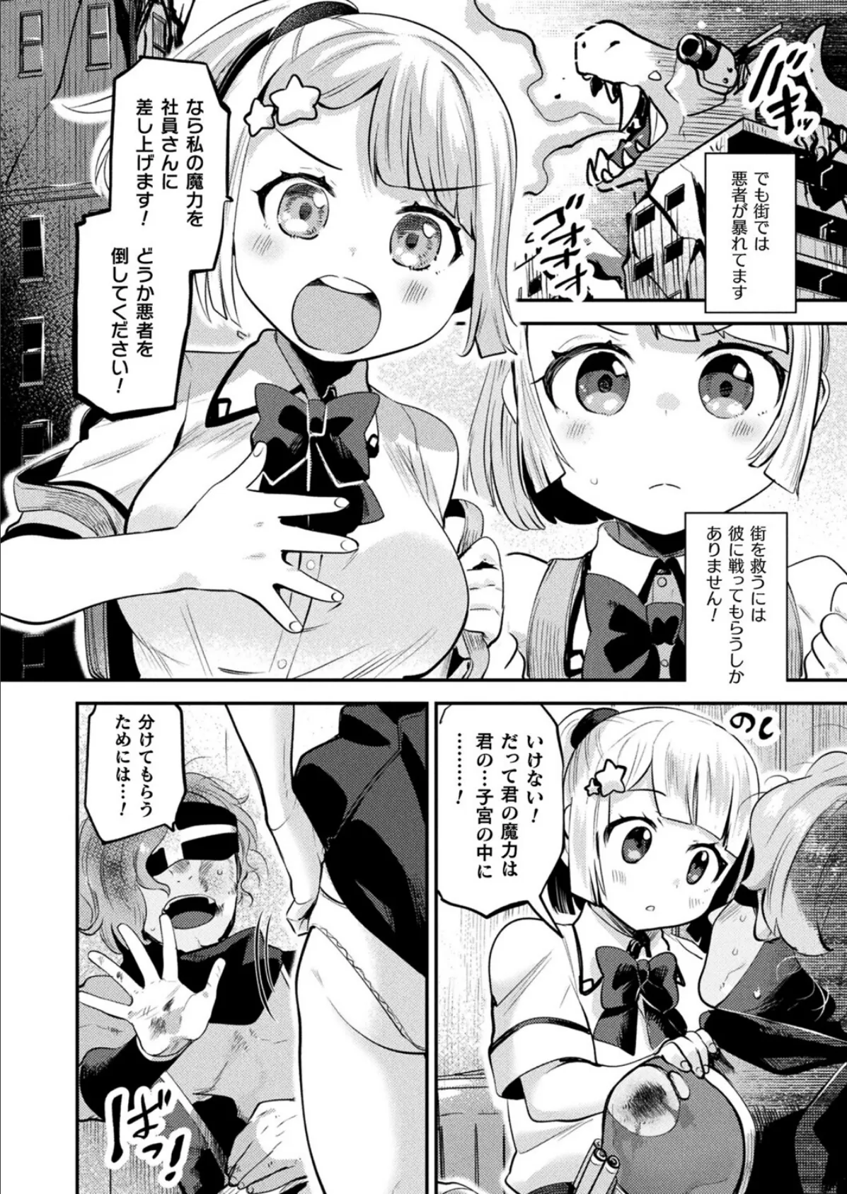 魔力補給員はやりがいのあるお仕事です！【単話】 4ページ