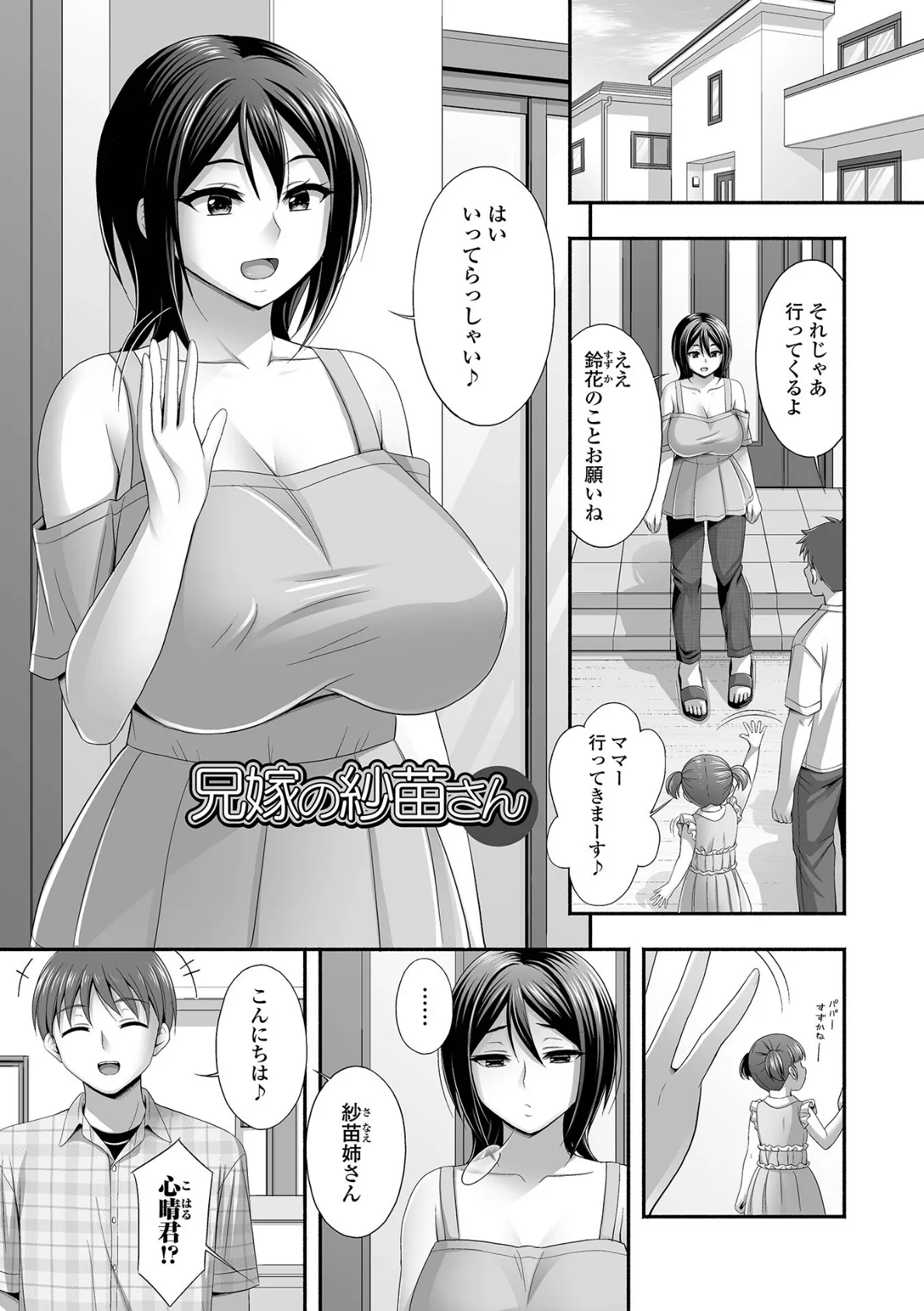 近所の人妻と秘密の関係 23ページ
