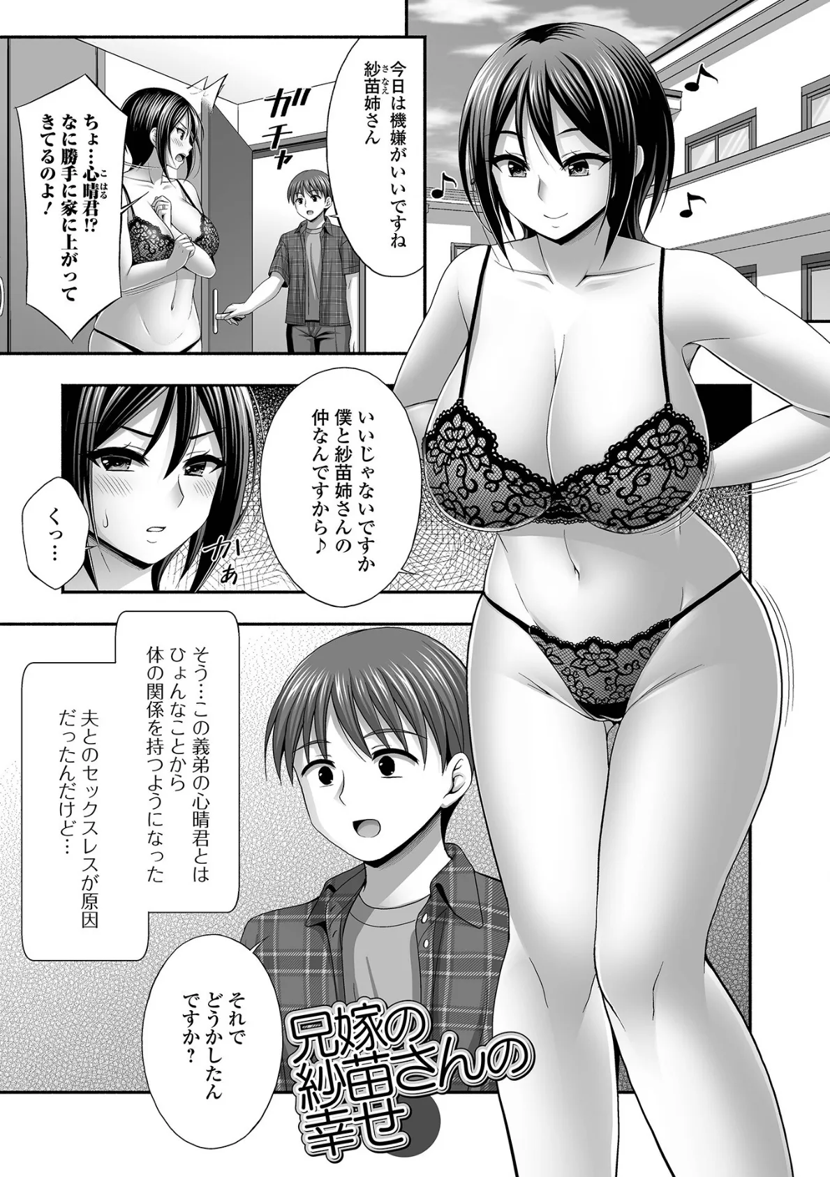 近所の人妻と秘密の関係 31ページ