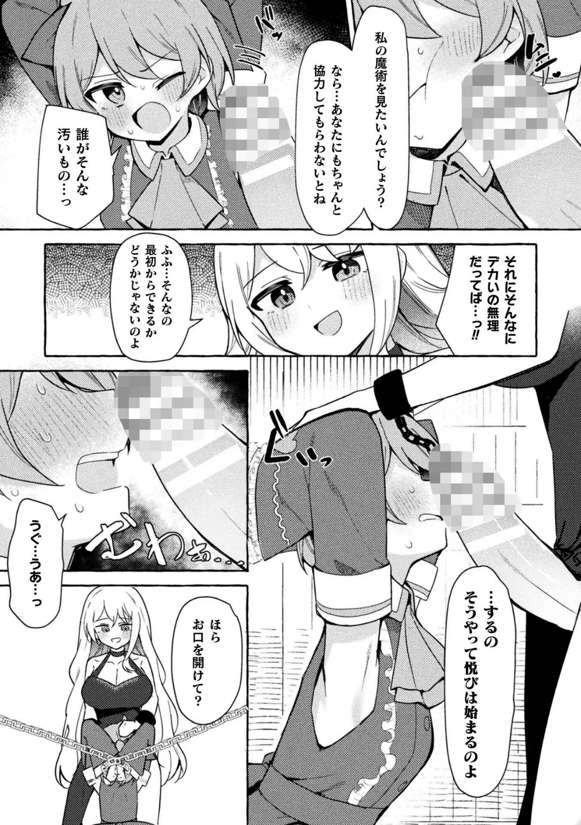 二次元コミックマガジン ふたなりお姉さんがなまいきメスガキちゃんをわからせちゃいますVol.2 5ページ
