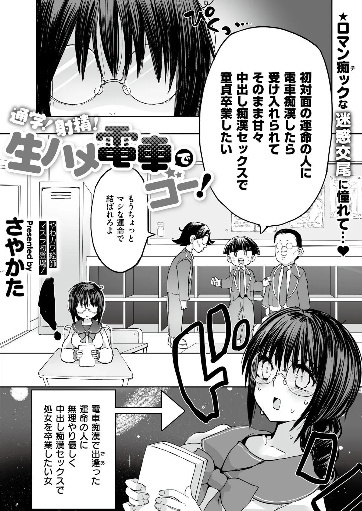 コミックマスラVOL.02 3ページ